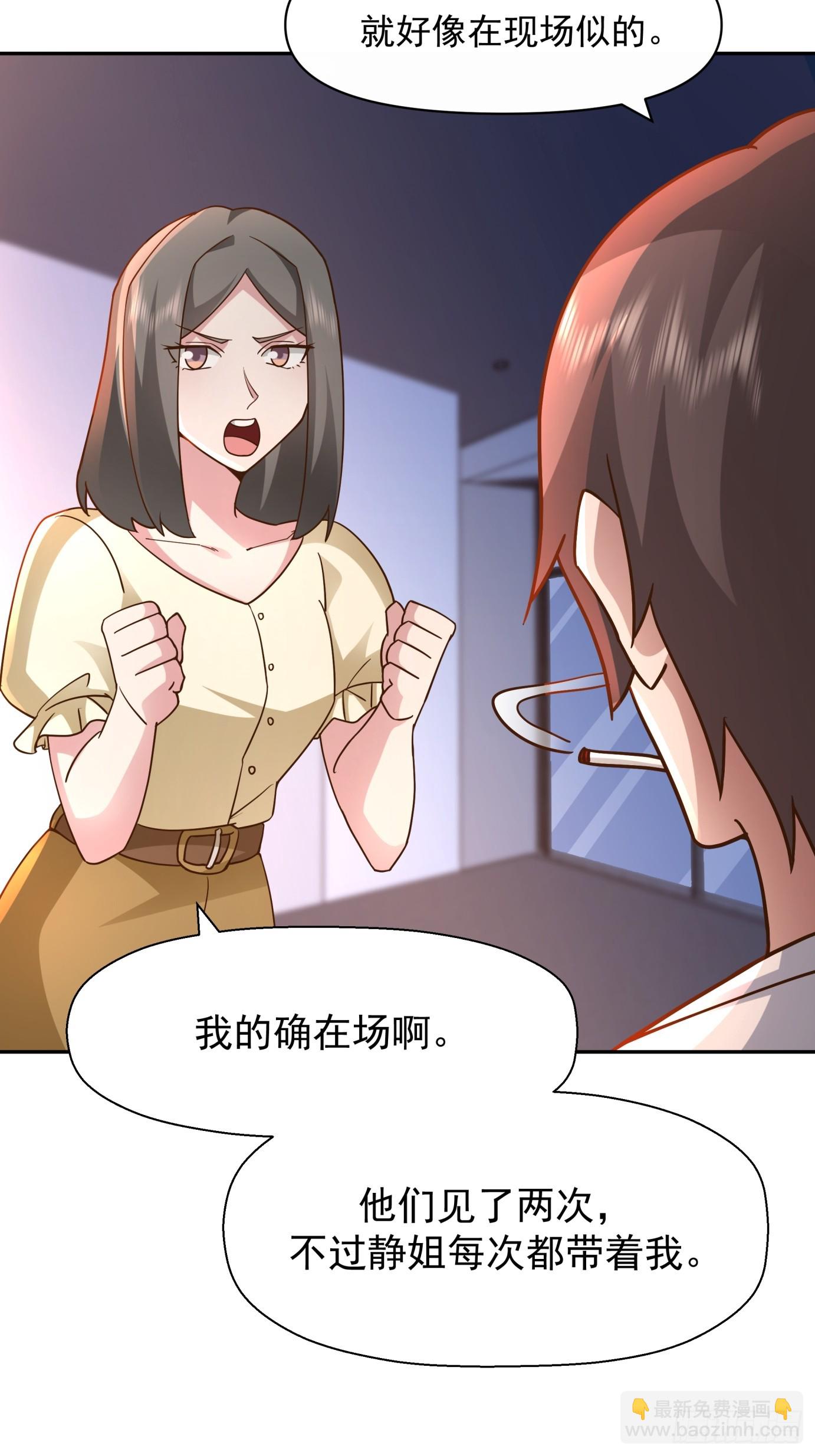 🍘我真没想重生啊 全国人民都不答应！ 第34页