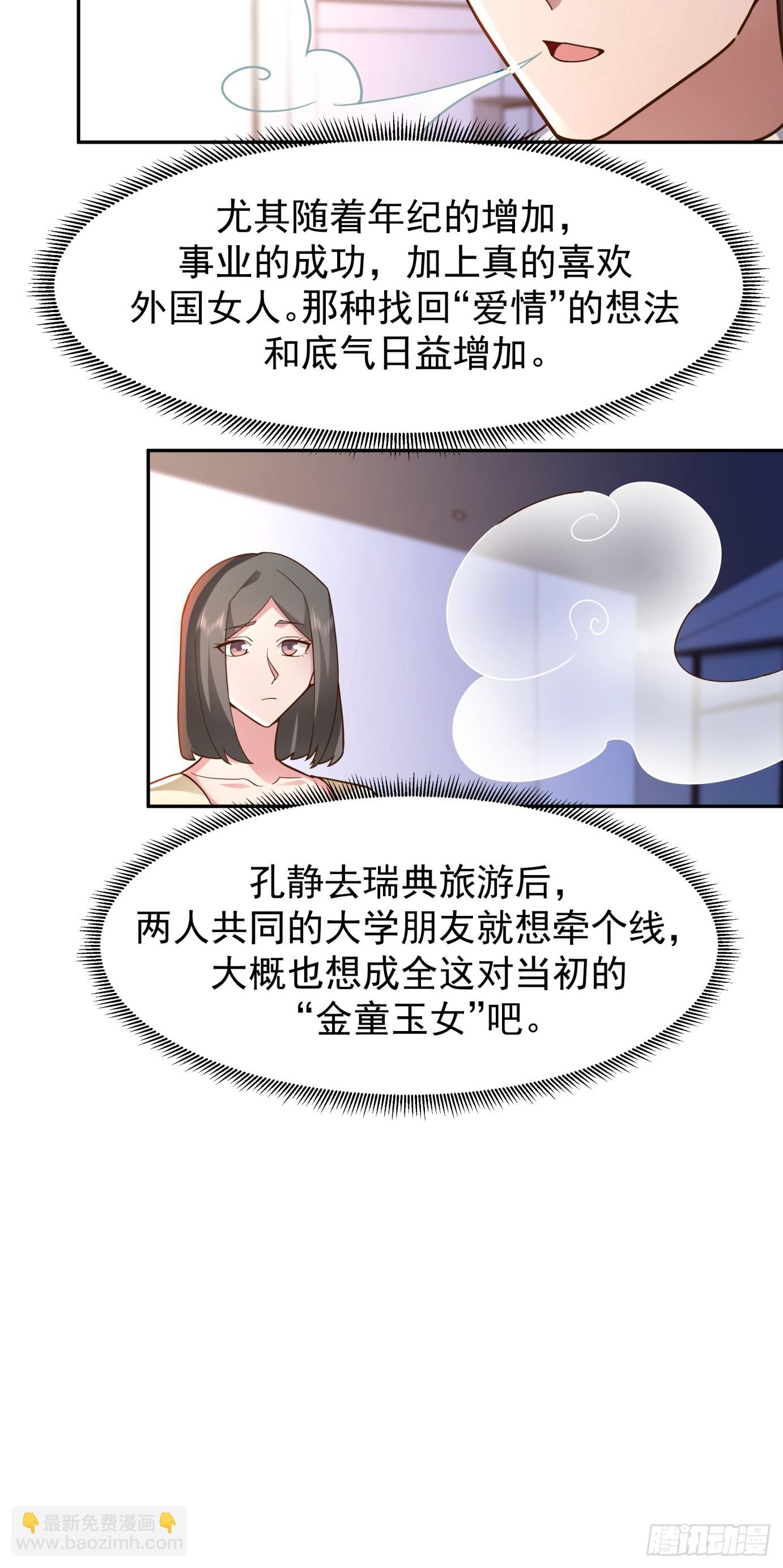 🍘我真没想重生啊 全国人民都不答应！ 第36页