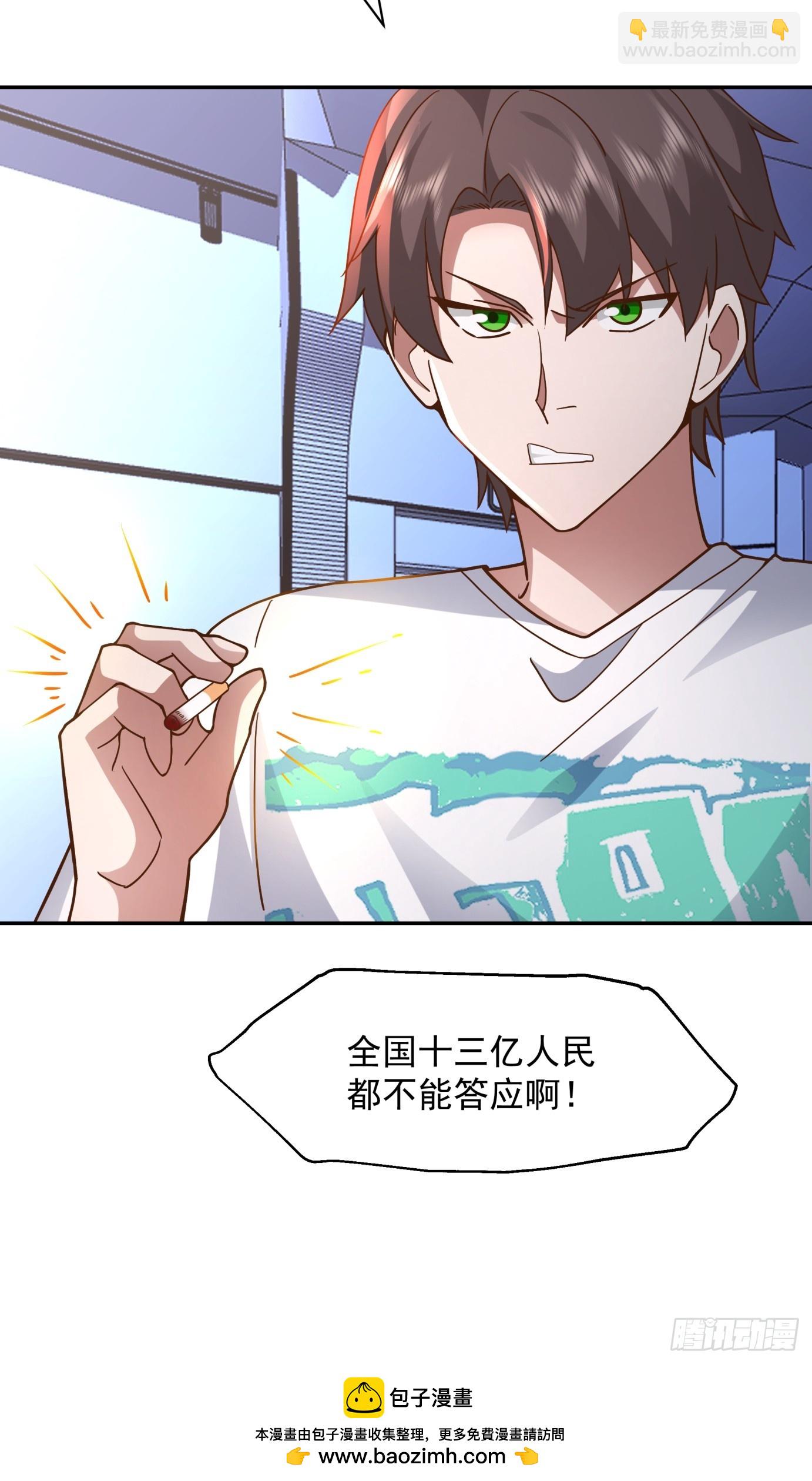 🍘我真没想重生啊 全国人民都不答应！ 第39页