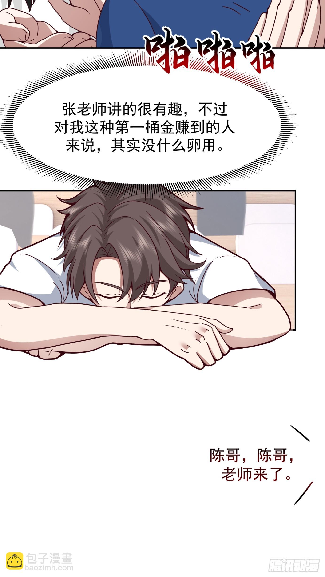 🍘我真没想重生啊 学渣嚣张的气焰 第19页