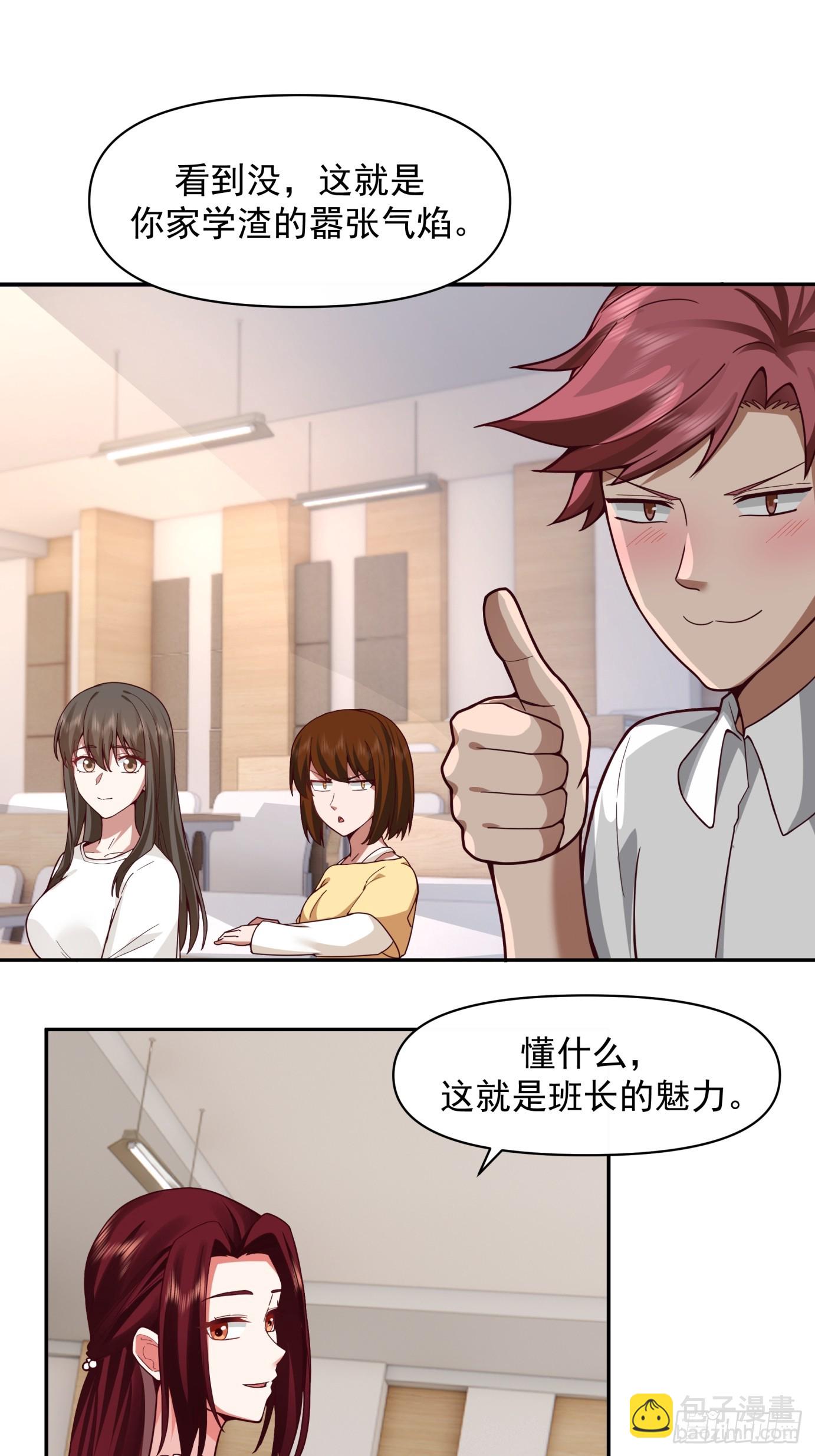 🍘我真没想重生啊 学渣嚣张的气焰 第26页