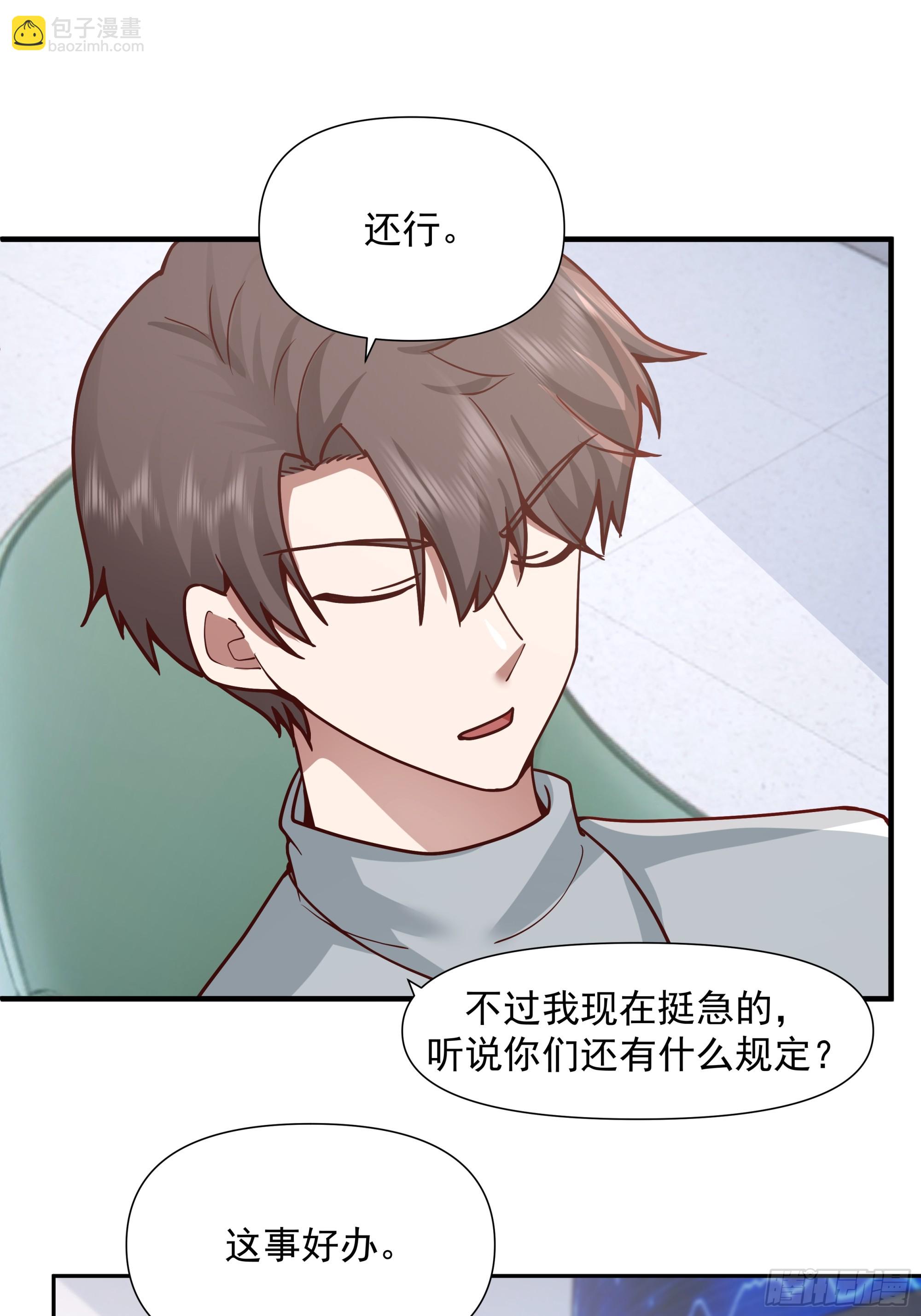 🍘我真没想重生啊 没有钱是万万不能的 第33页