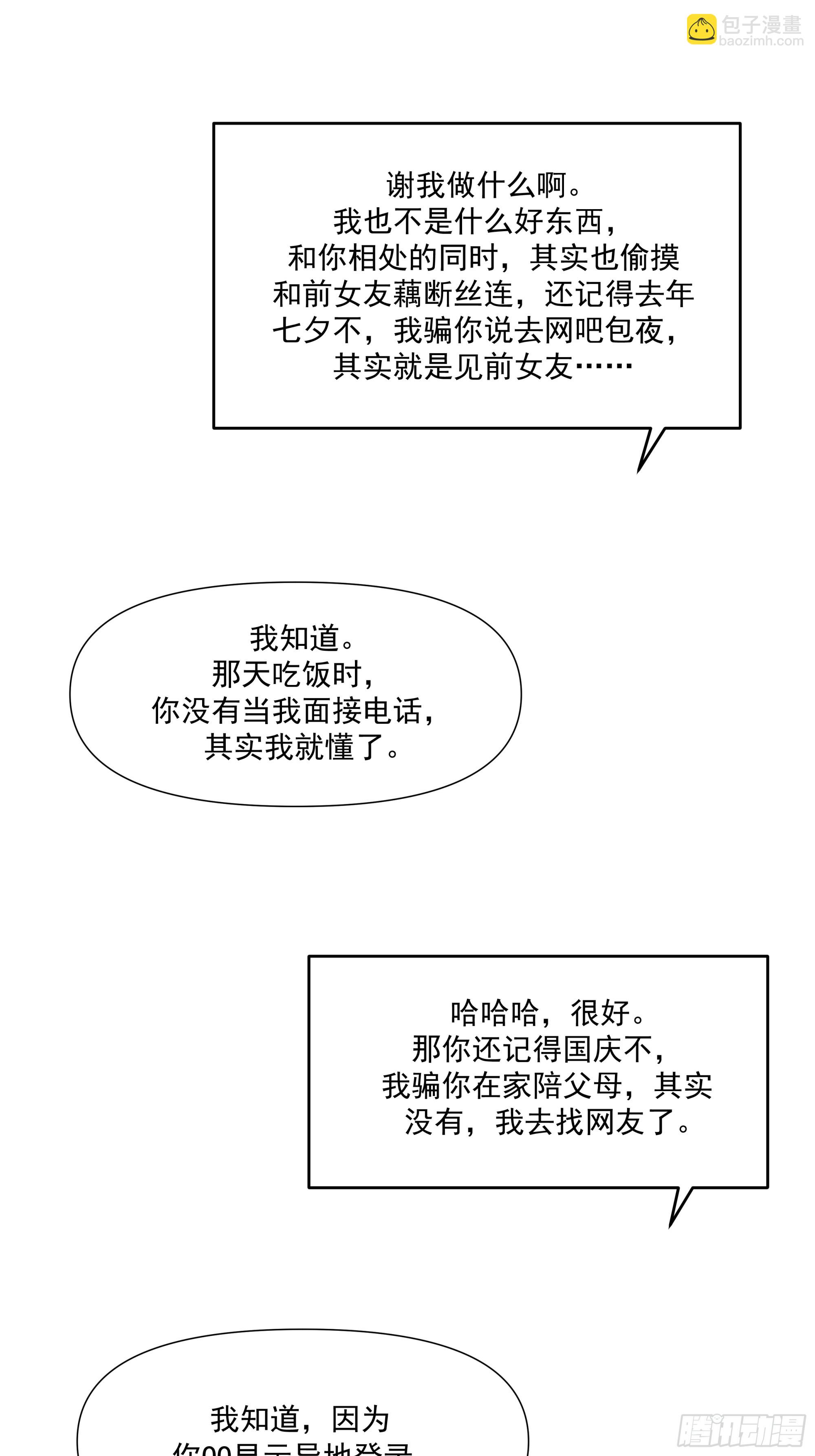 🍘我真没想重生啊 为你我受冷风吹 第38页