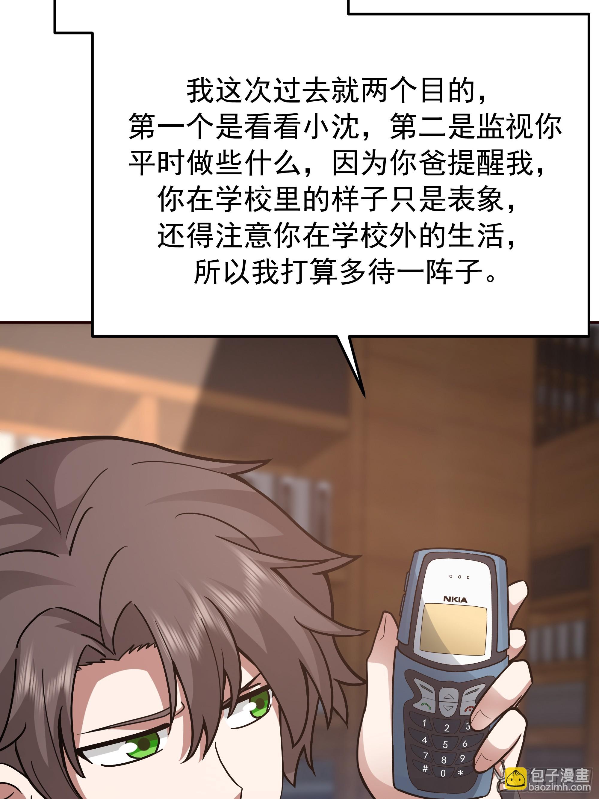 🍘我真没想重生啊 这不是去幼稚园的车！ 第38页
