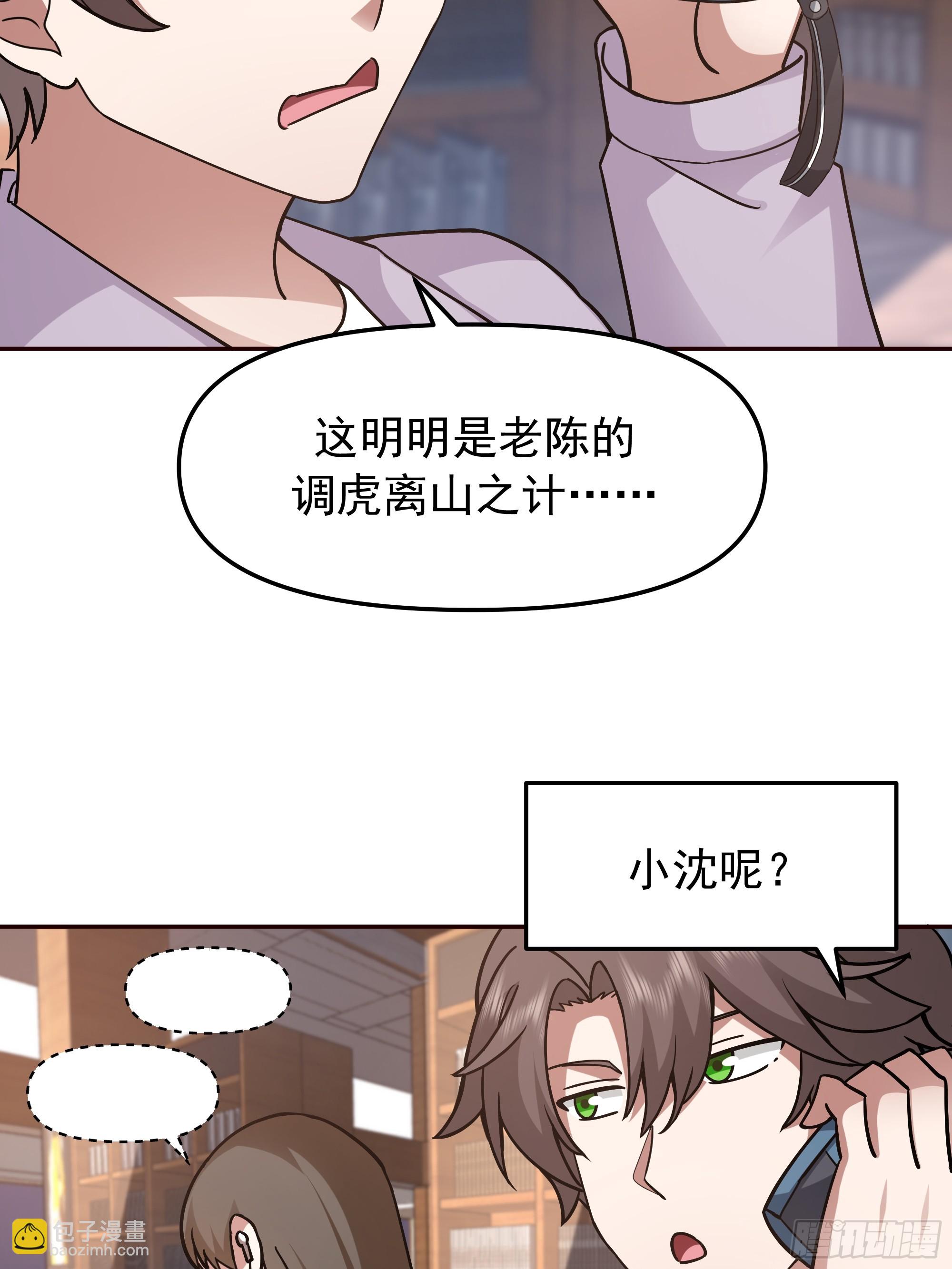 🍘我真没想重生啊 这不是去幼稚园的车！ 第39页