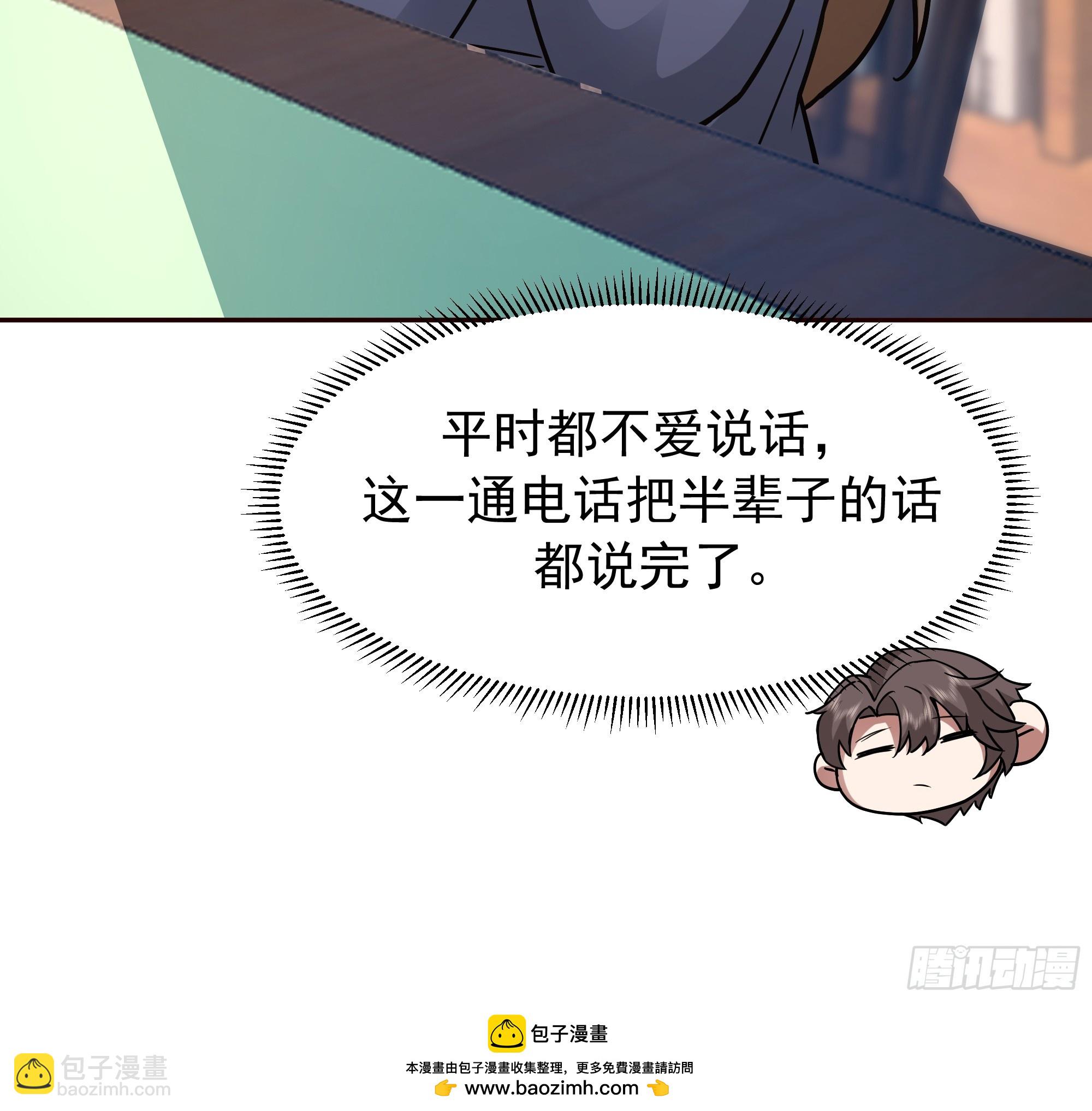 🍘我真没想重生啊 这不是去幼稚园的车！ 第43页
