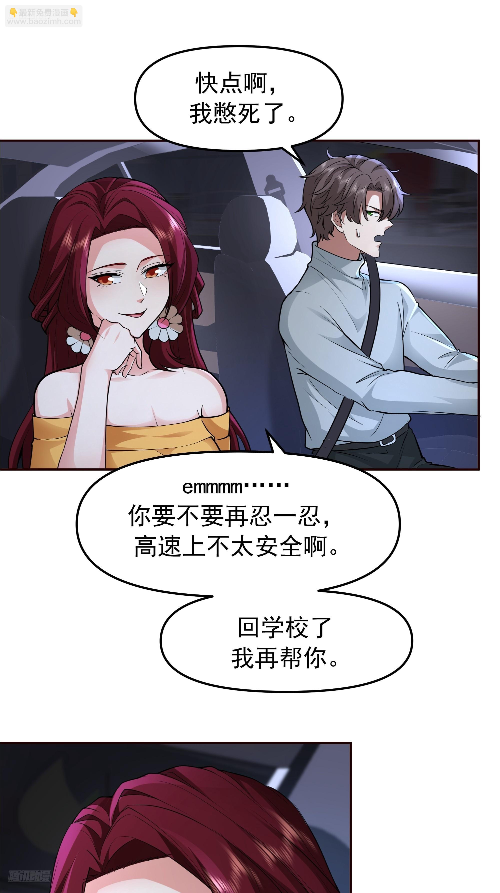 🍘我真没想重生啊 这不是去幼稚园的车！ 第6页