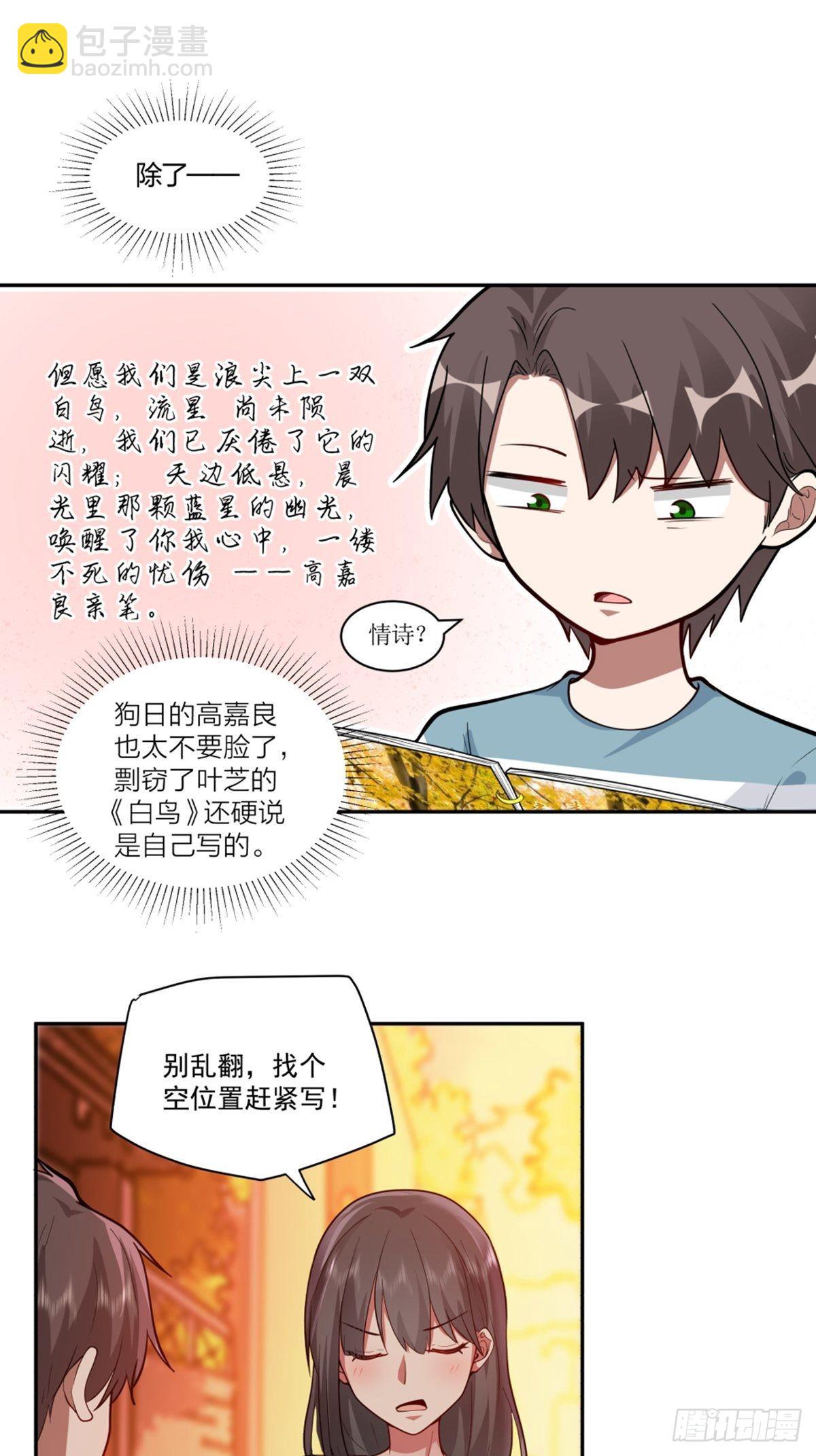 🍘我真没想重生啊 小鱼儿女神 第17页