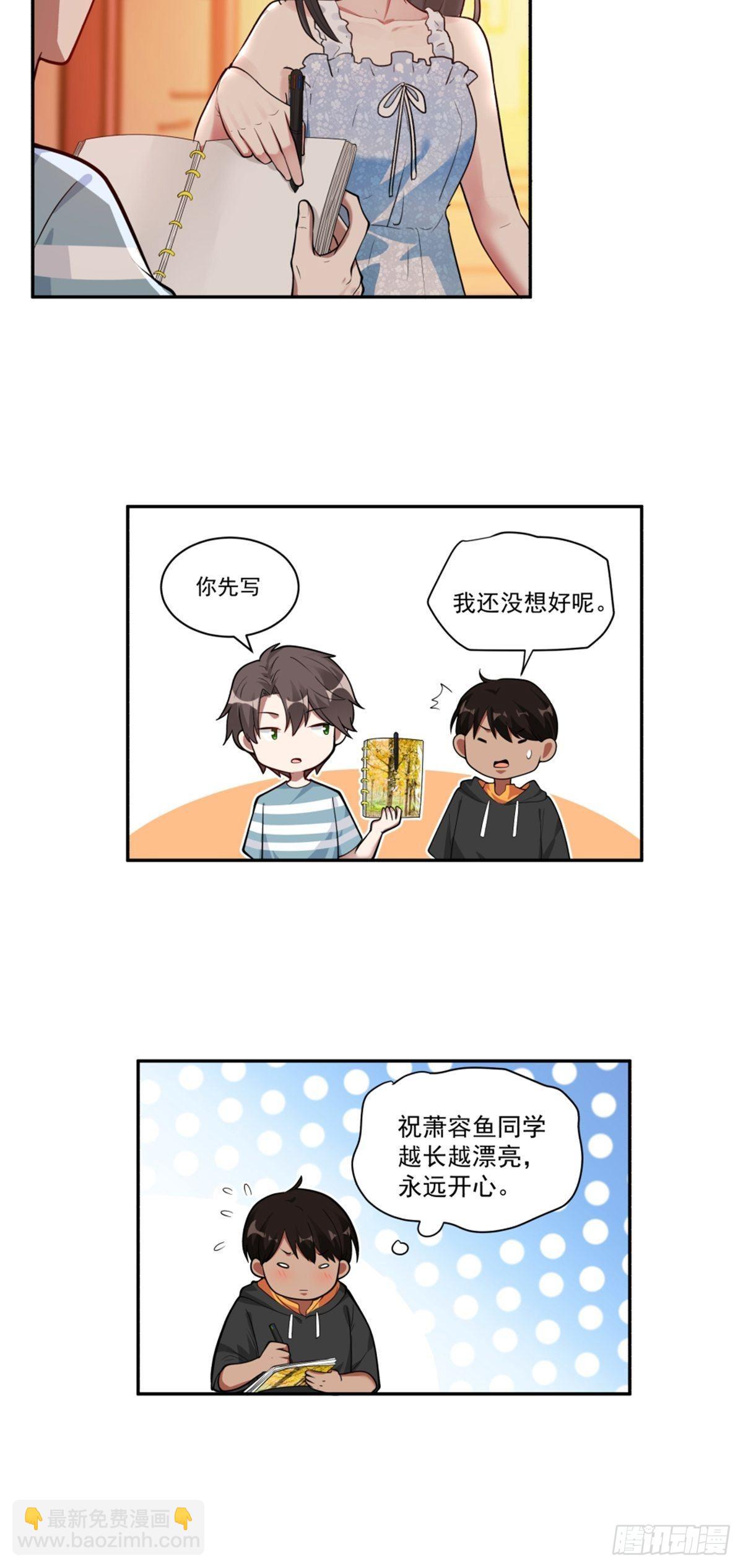 🍘我真没想重生啊 小鱼儿女神 第18页