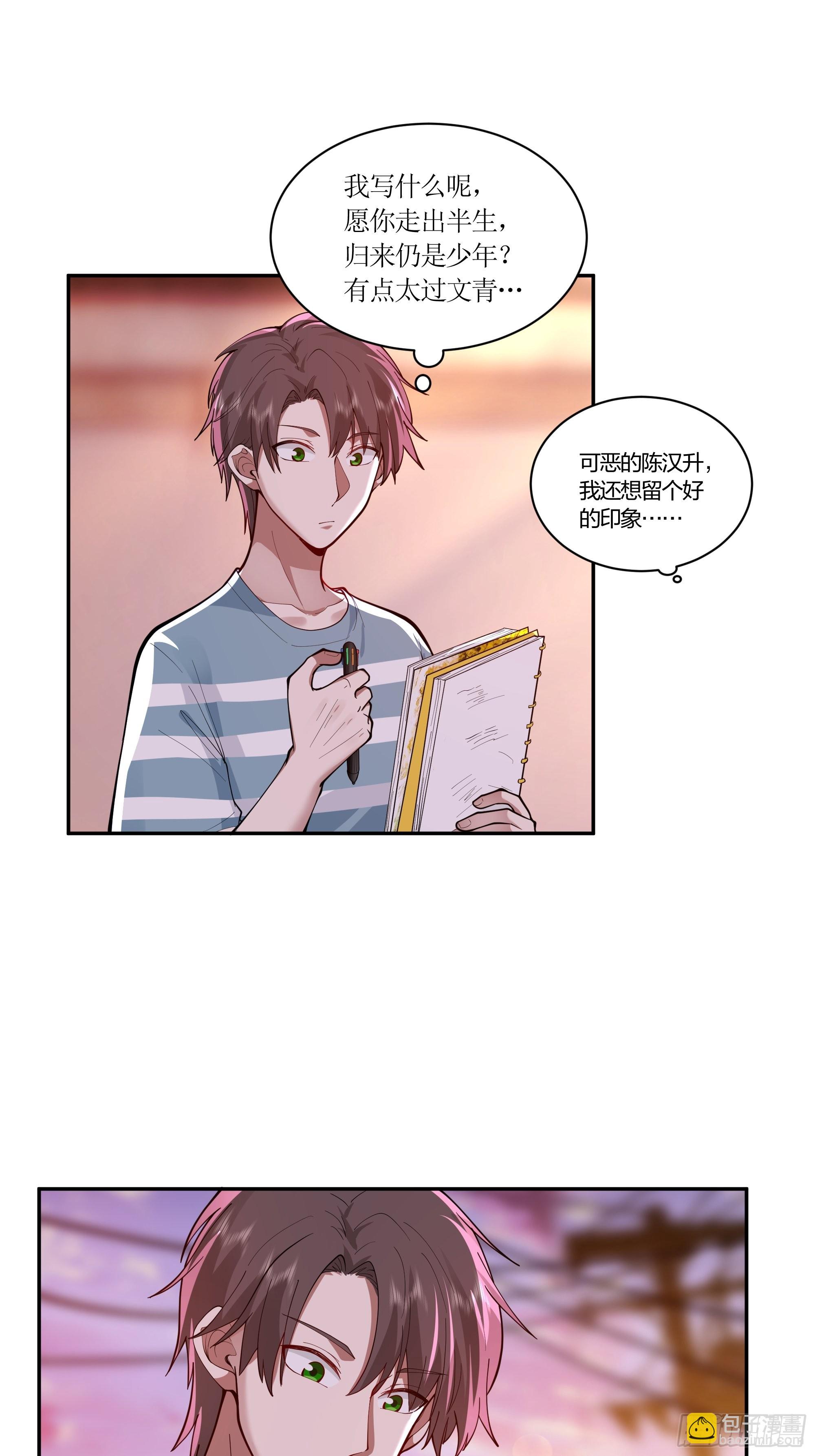 🍘我真没想重生啊 小鱼儿女神 第19页