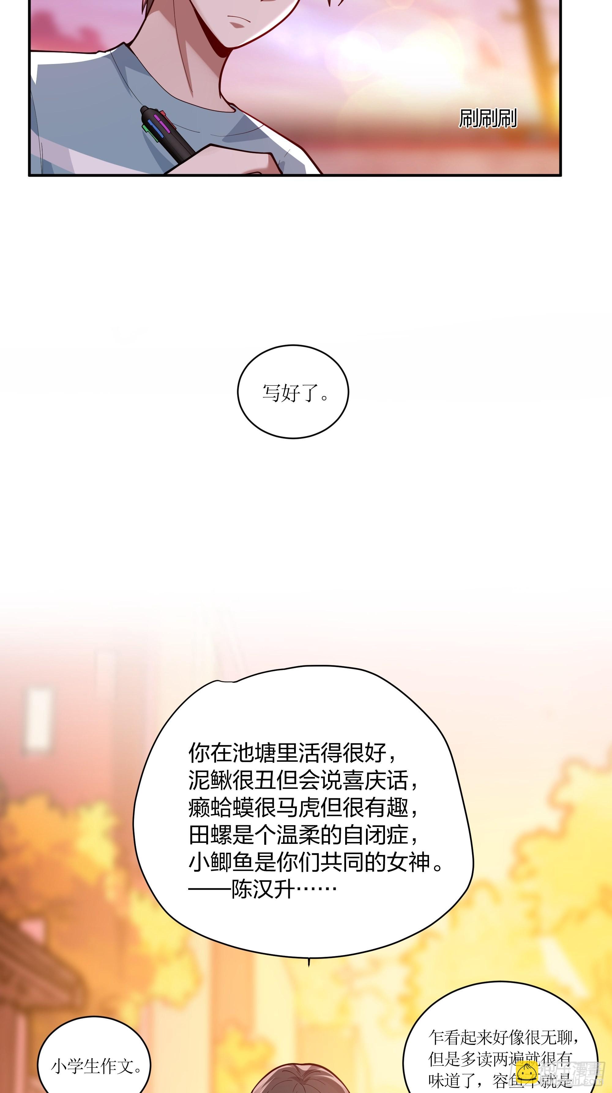 🍘我真没想重生啊 小鱼儿女神 第20页
