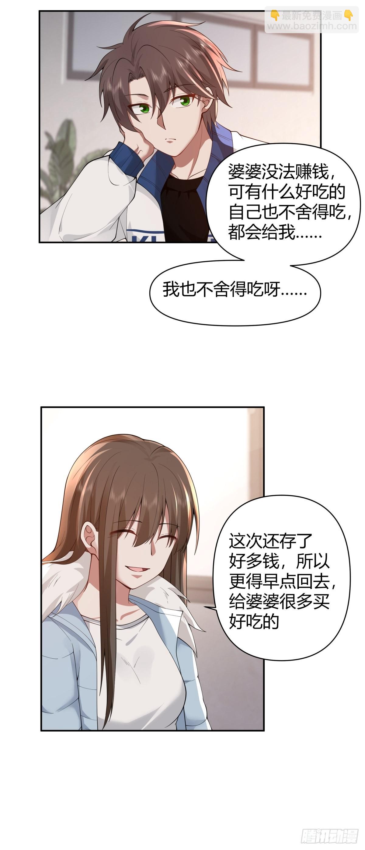 🍘我真没想重生啊 你好，水箭龟 第15页