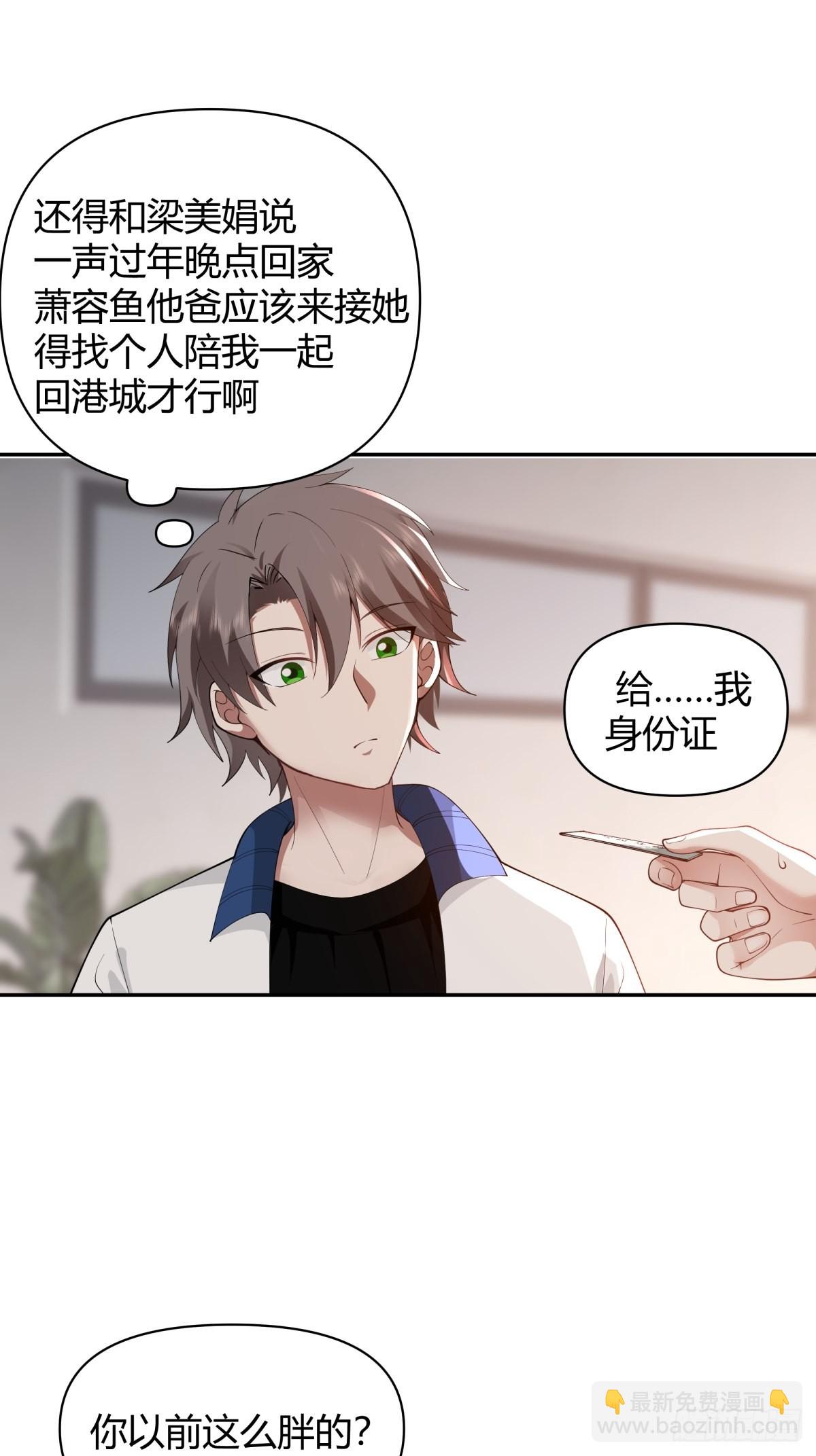🍘我真没想重生啊 你好，水箭龟 第19页