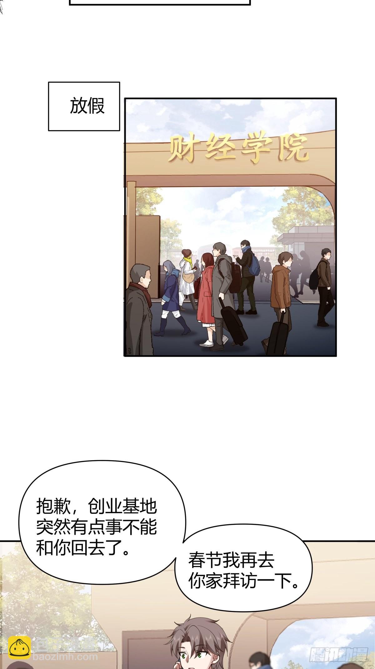 🍘我真没想重生啊 你好，水箭龟 第21页