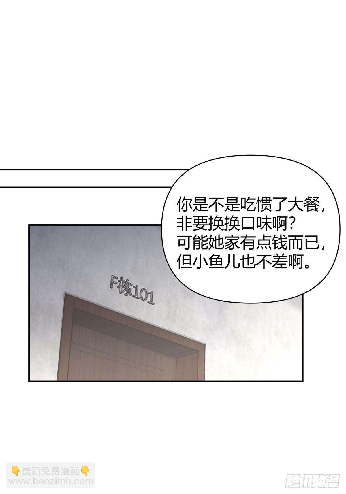 🍘我真没想重生啊 你好，水箭龟 第29页