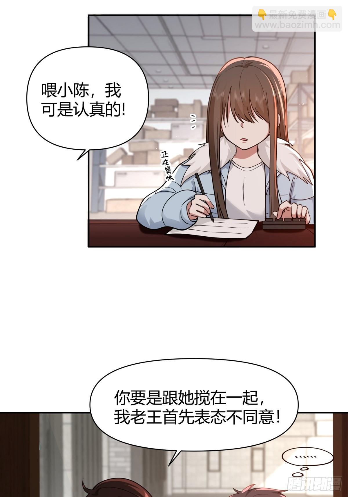 🍘我真没想重生啊 你好，水箭龟 第30页
