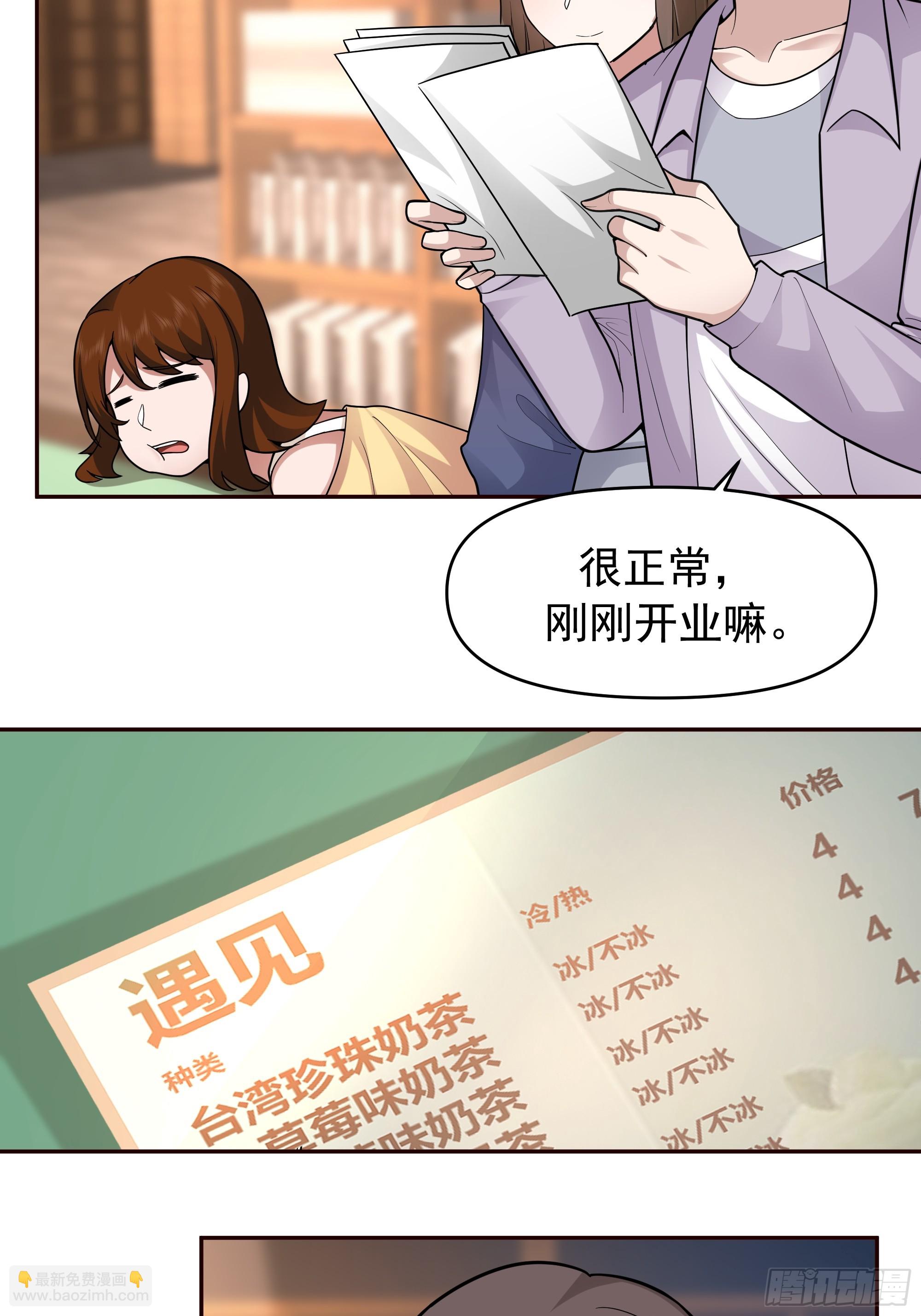 🍘我真没想重生啊 商业鬼才 第23页