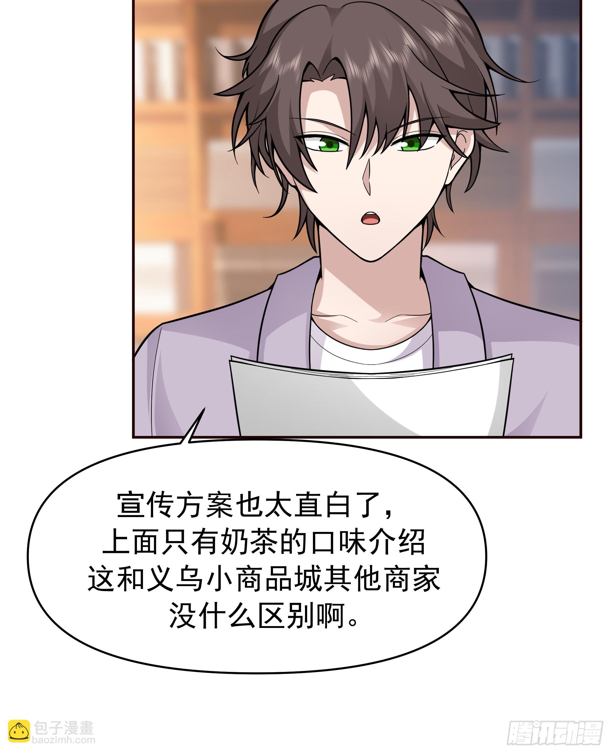 🍘我真没想重生啊 商业鬼才 第24页