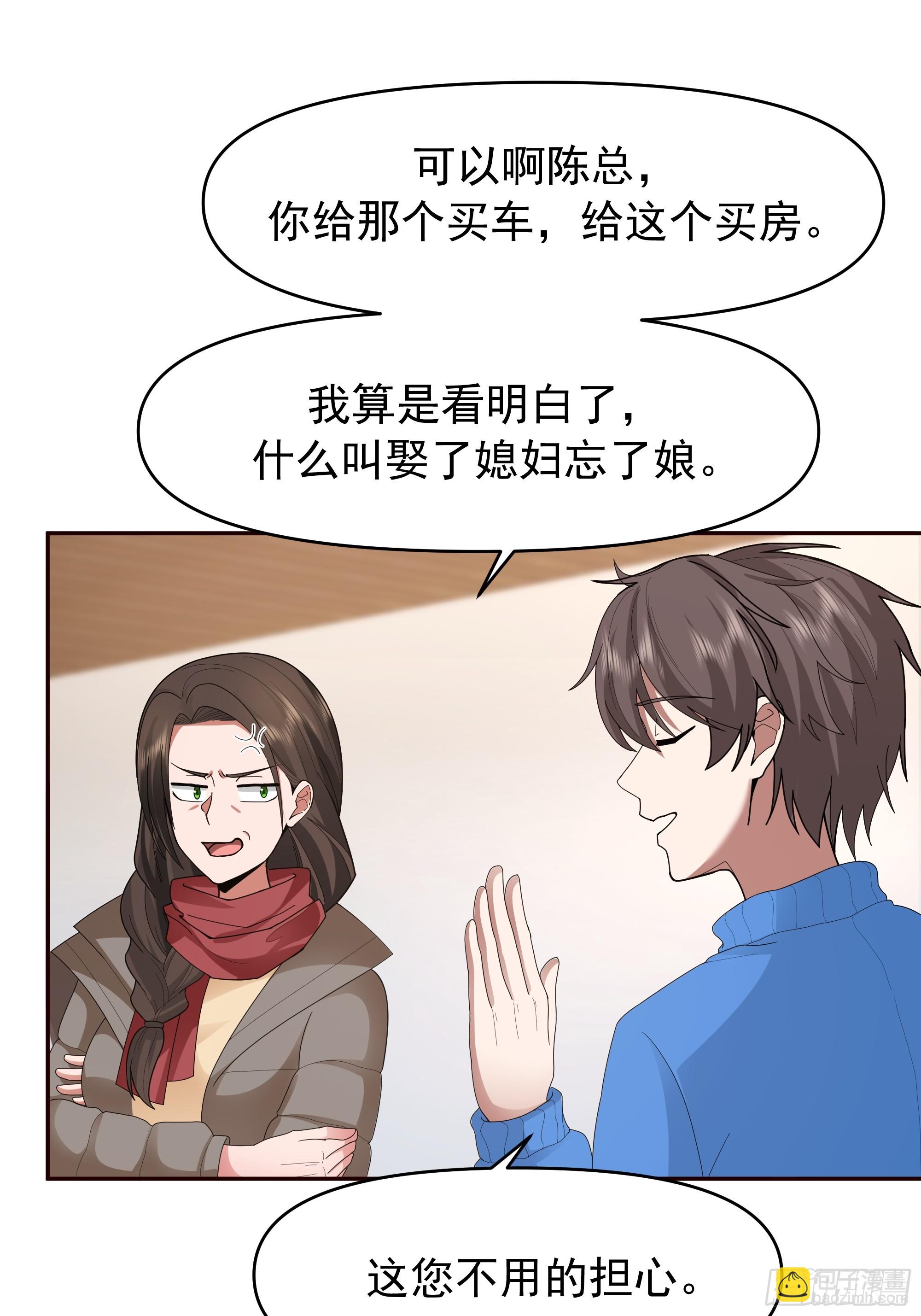 🍘我真没想重生啊 陈汉升最怕的人？ 第13页
