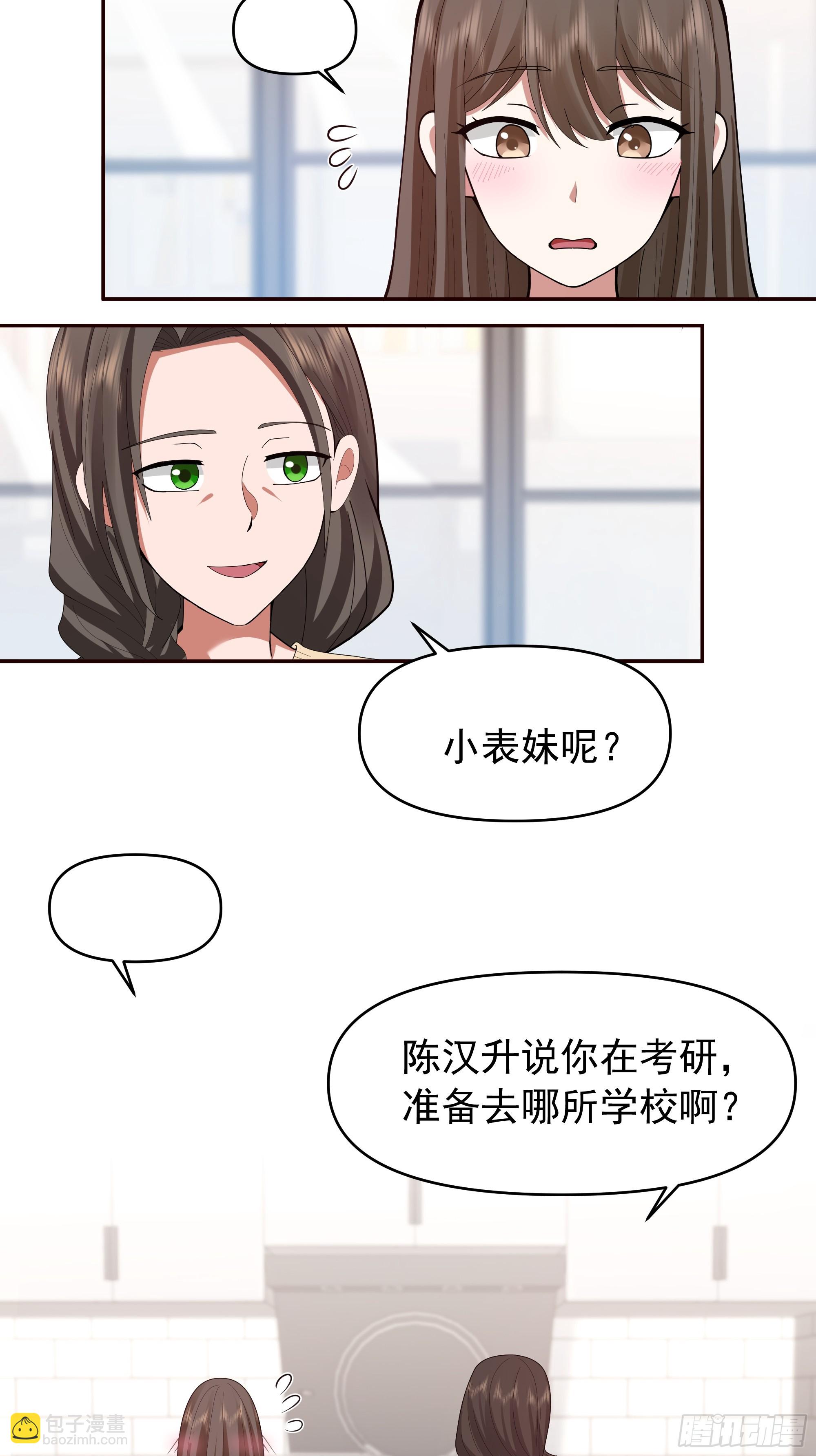 🍘我真没想重生啊 陈汉升最怕的人？ 第19页