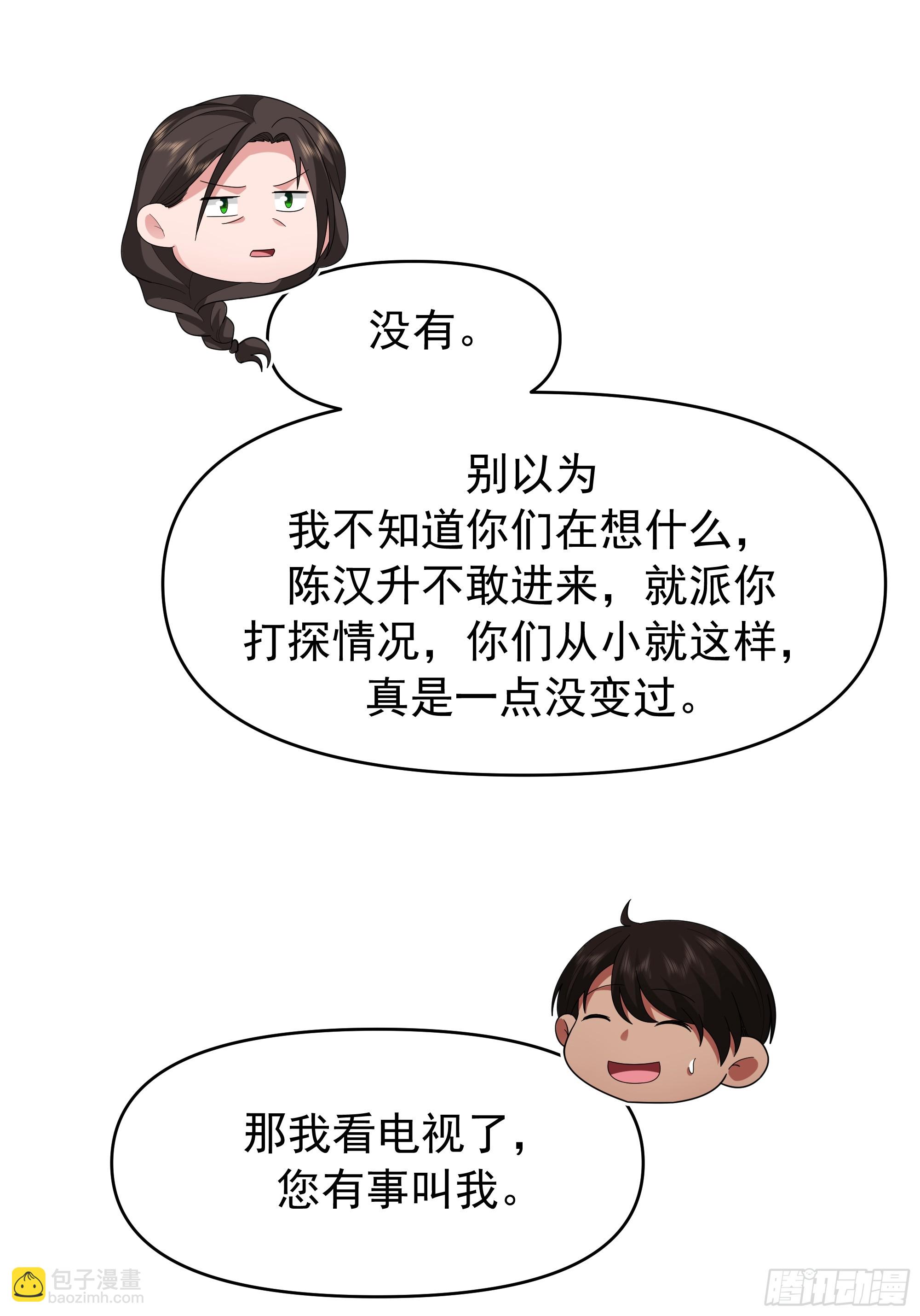 🍘我真没想重生啊 陈汉升最怕的人？ 第25页