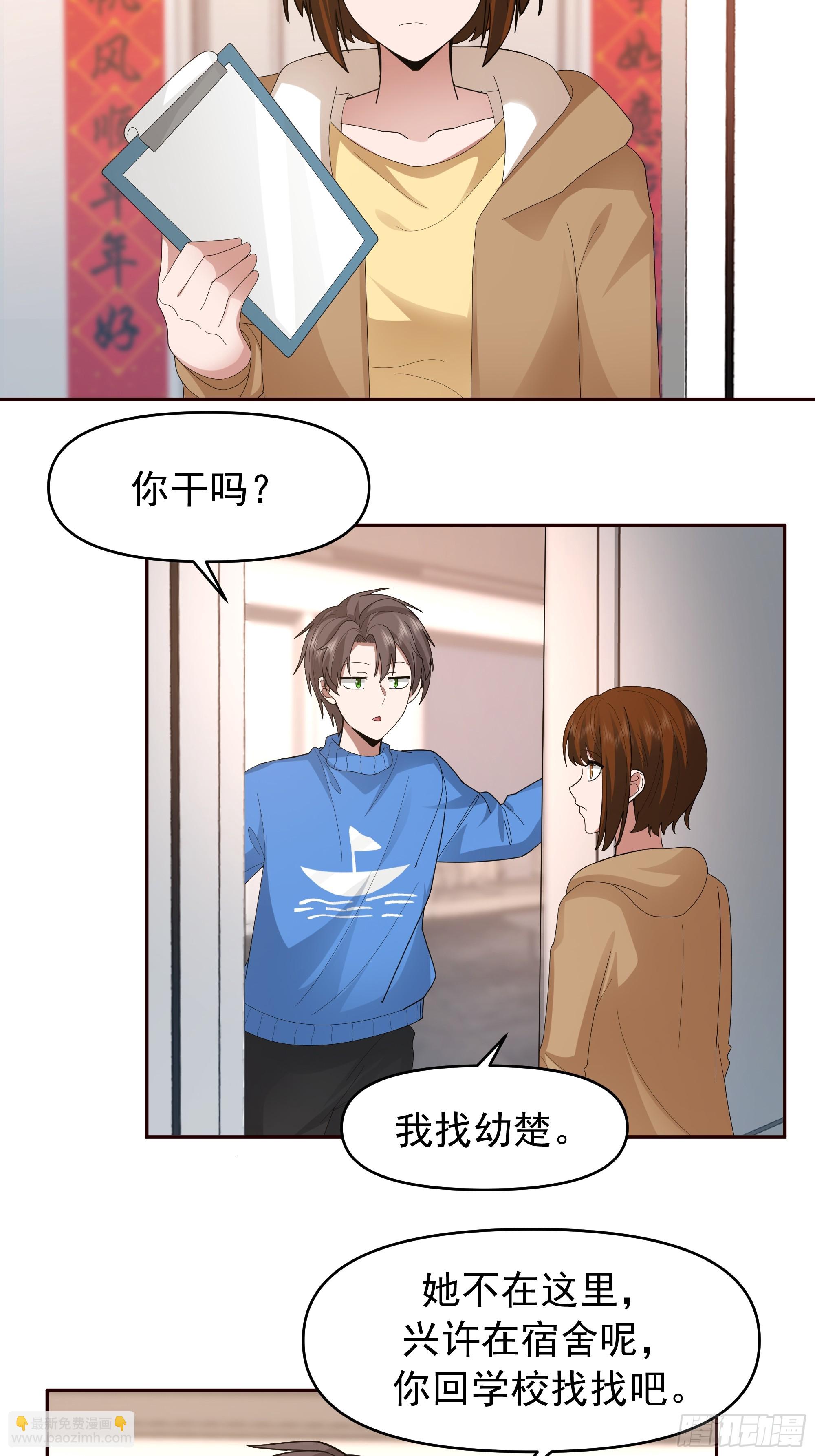 🍘我真没想重生啊 陈汉升最怕的人？ 第29页