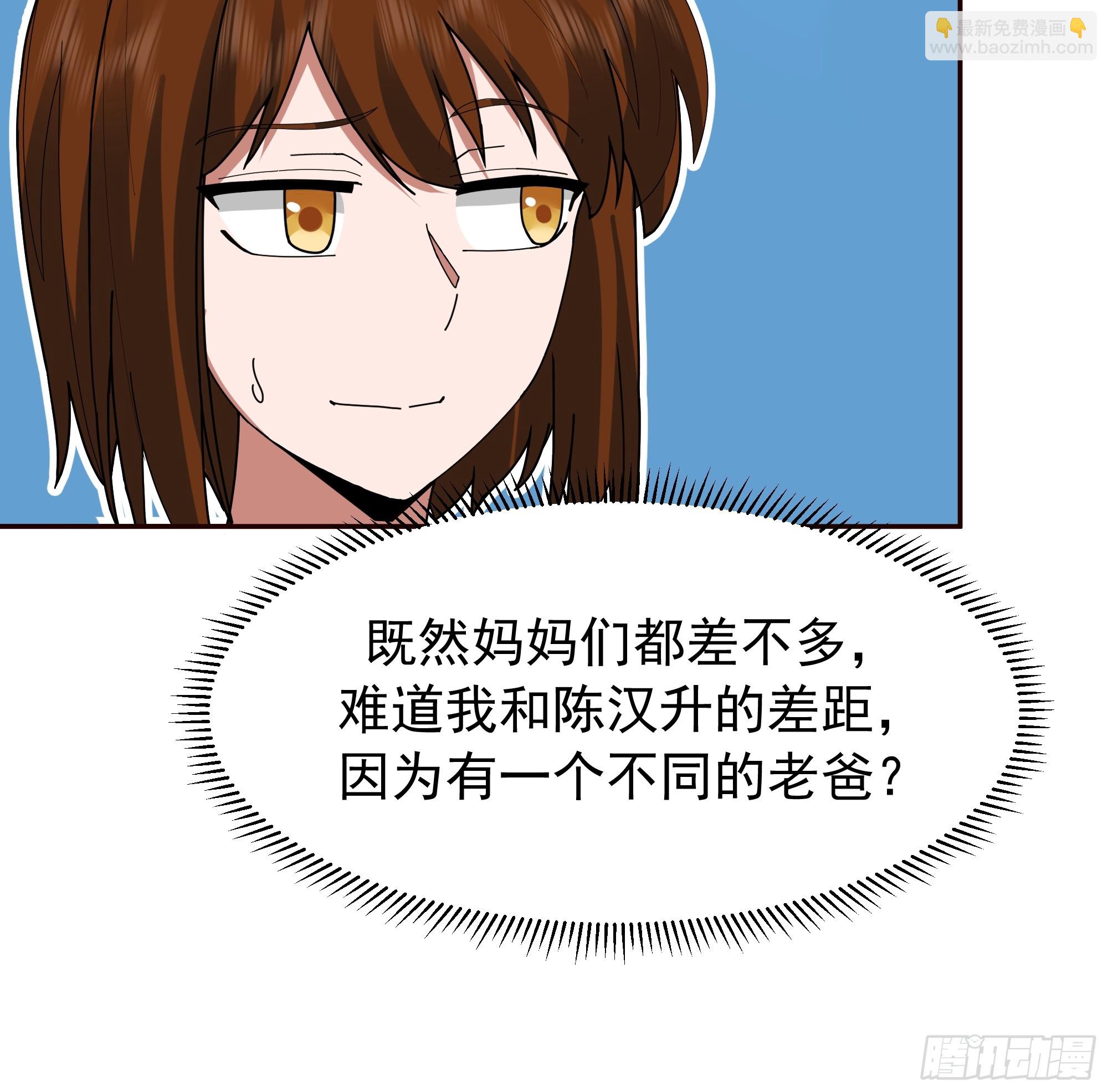 🍘我真没想重生啊 陈汉升最怕的人？ 第38页