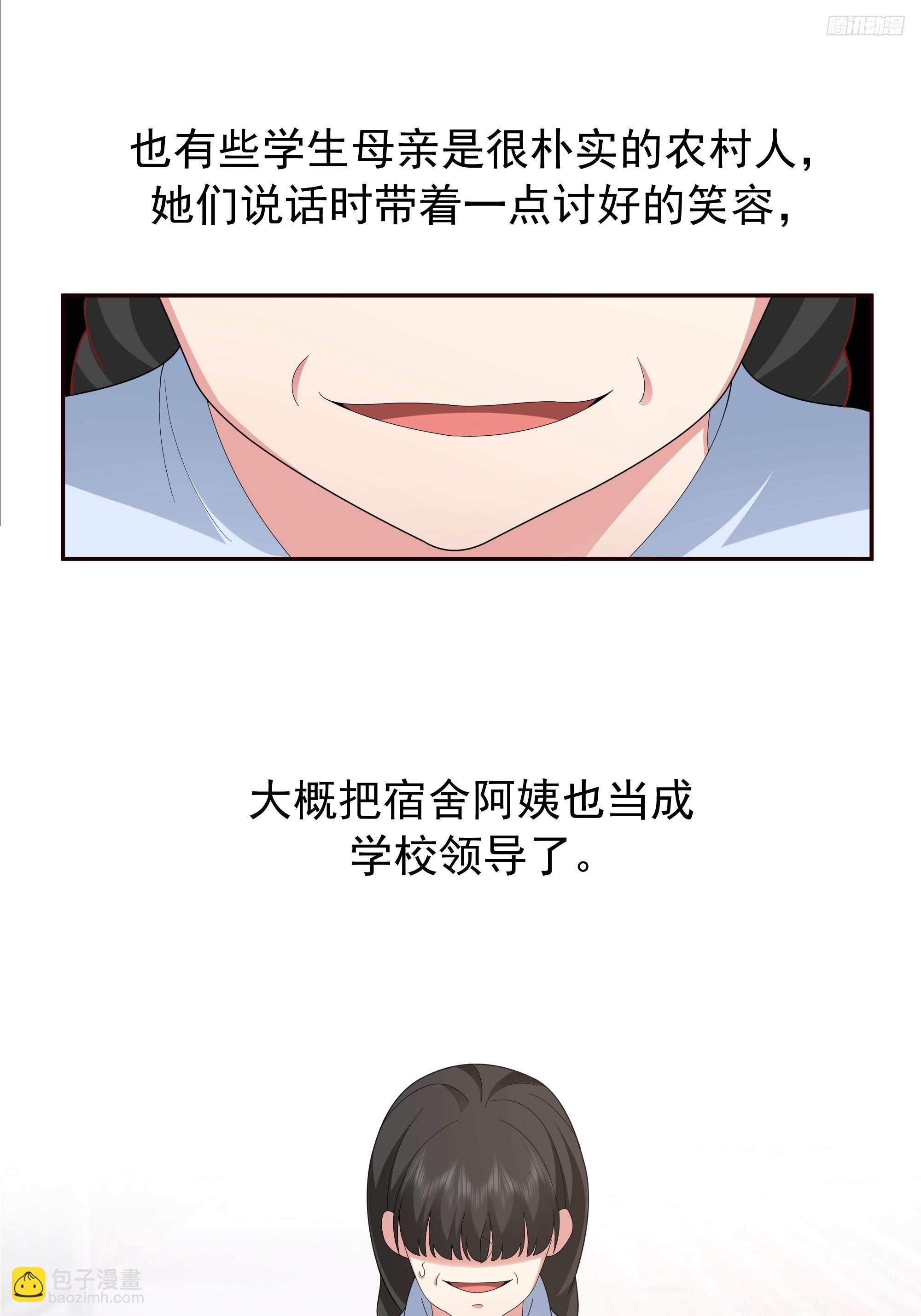 🍘我真没想重生啊 成功人士的母亲 第10页