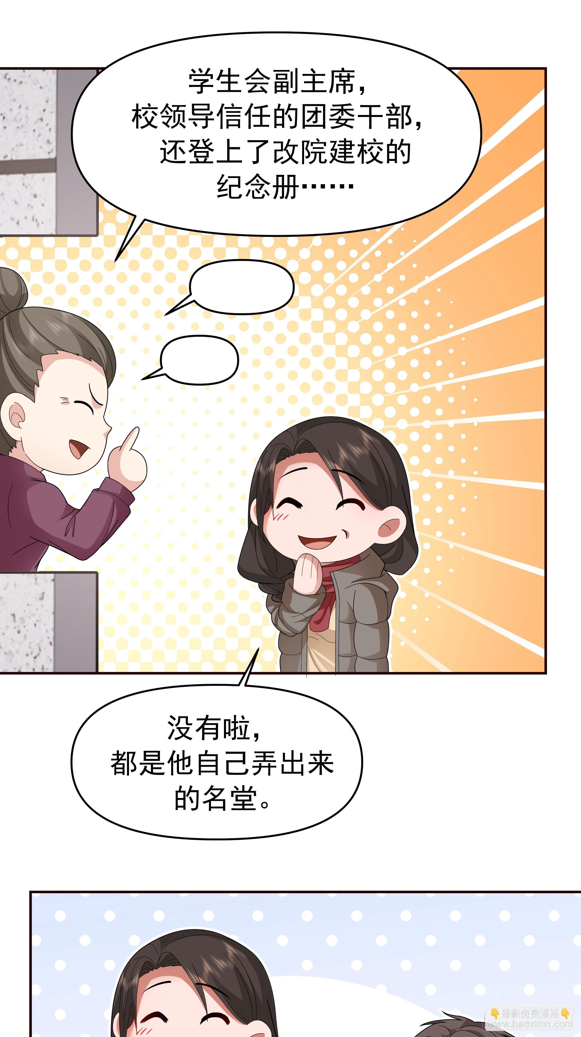 🍘我真没想重生啊 成功人士的母亲 第15页