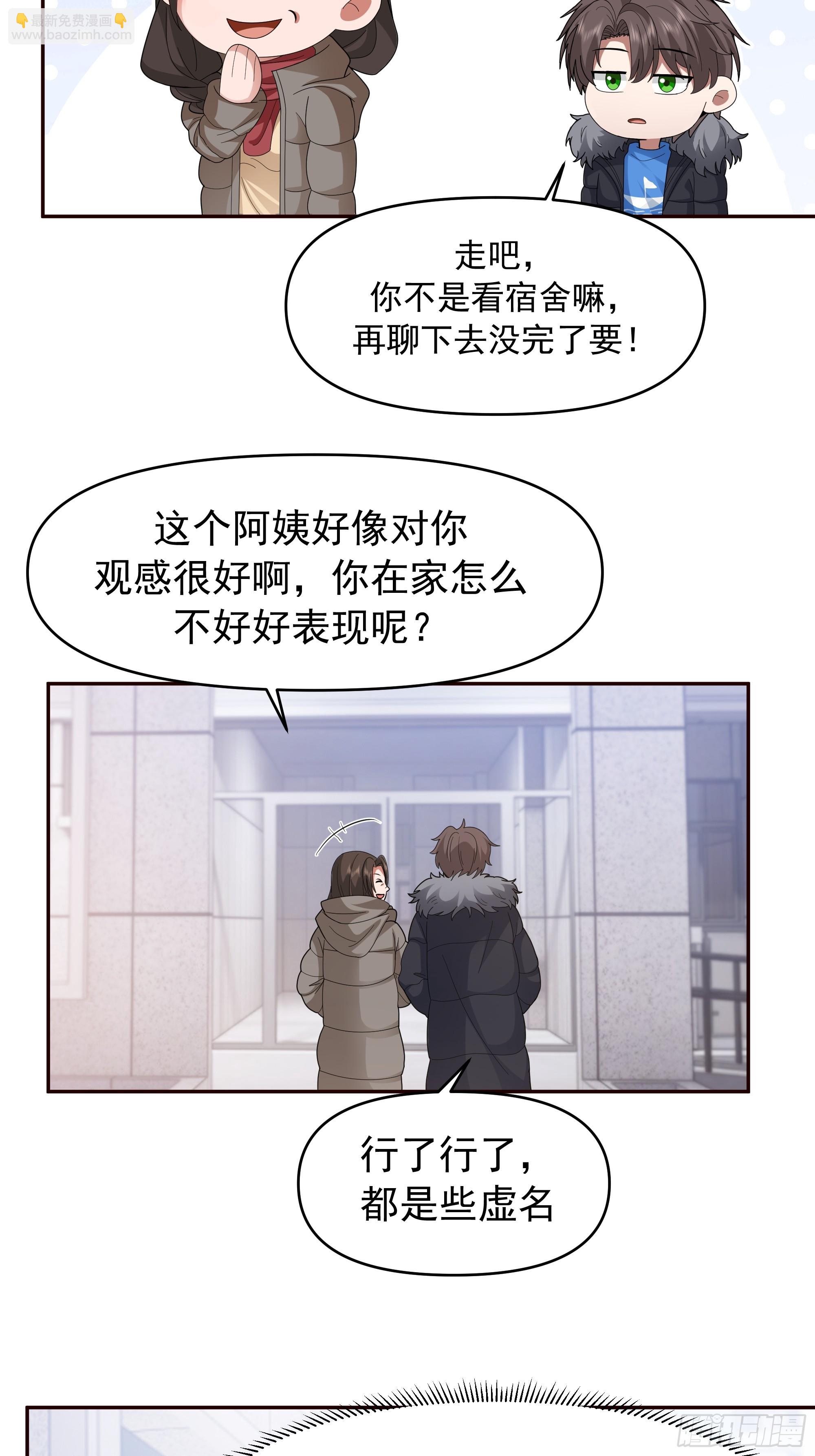 🍘我真没想重生啊 成功人士的母亲 第16页