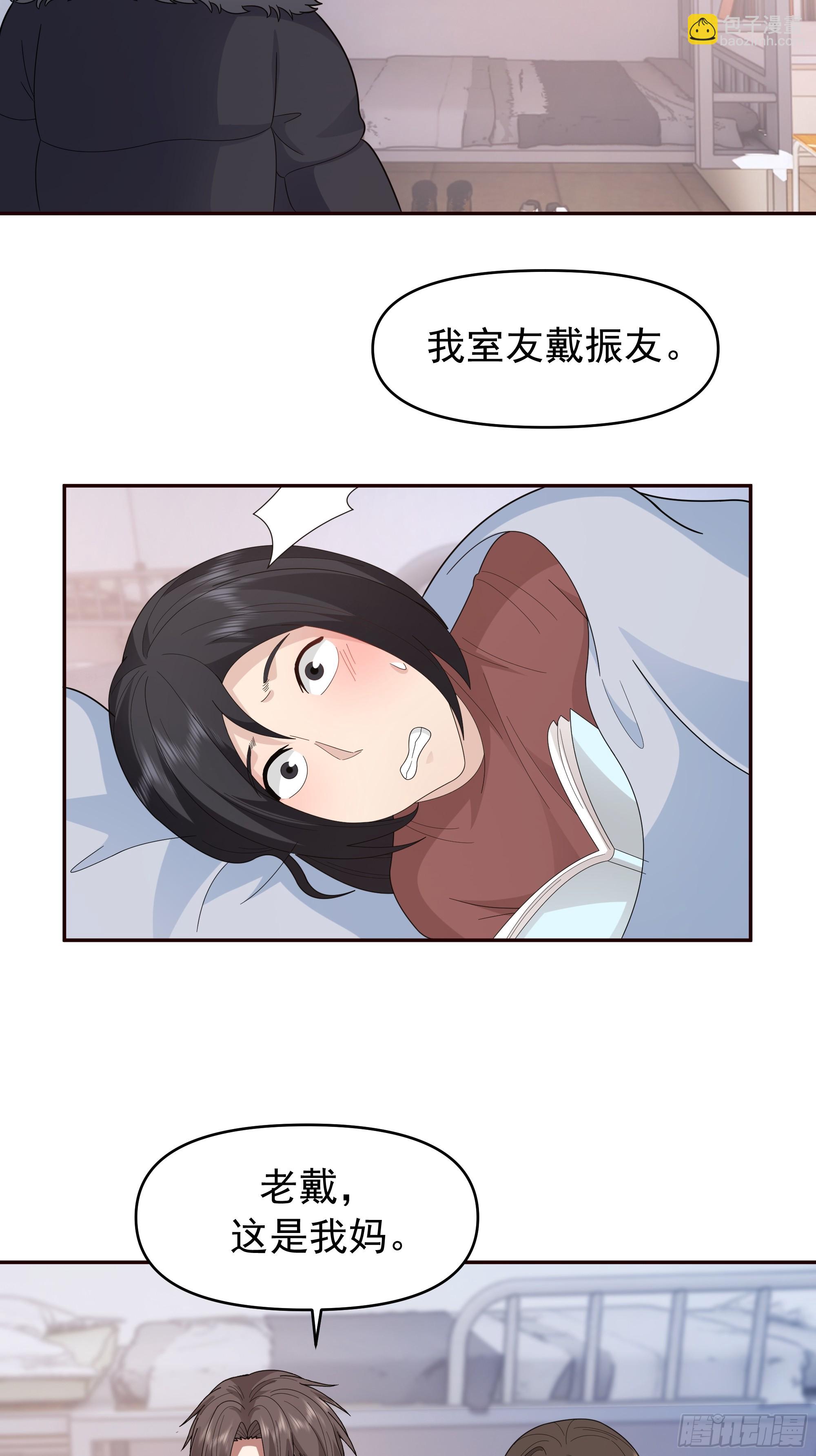 🍘我真没想重生啊 成功人士的母亲 第21页