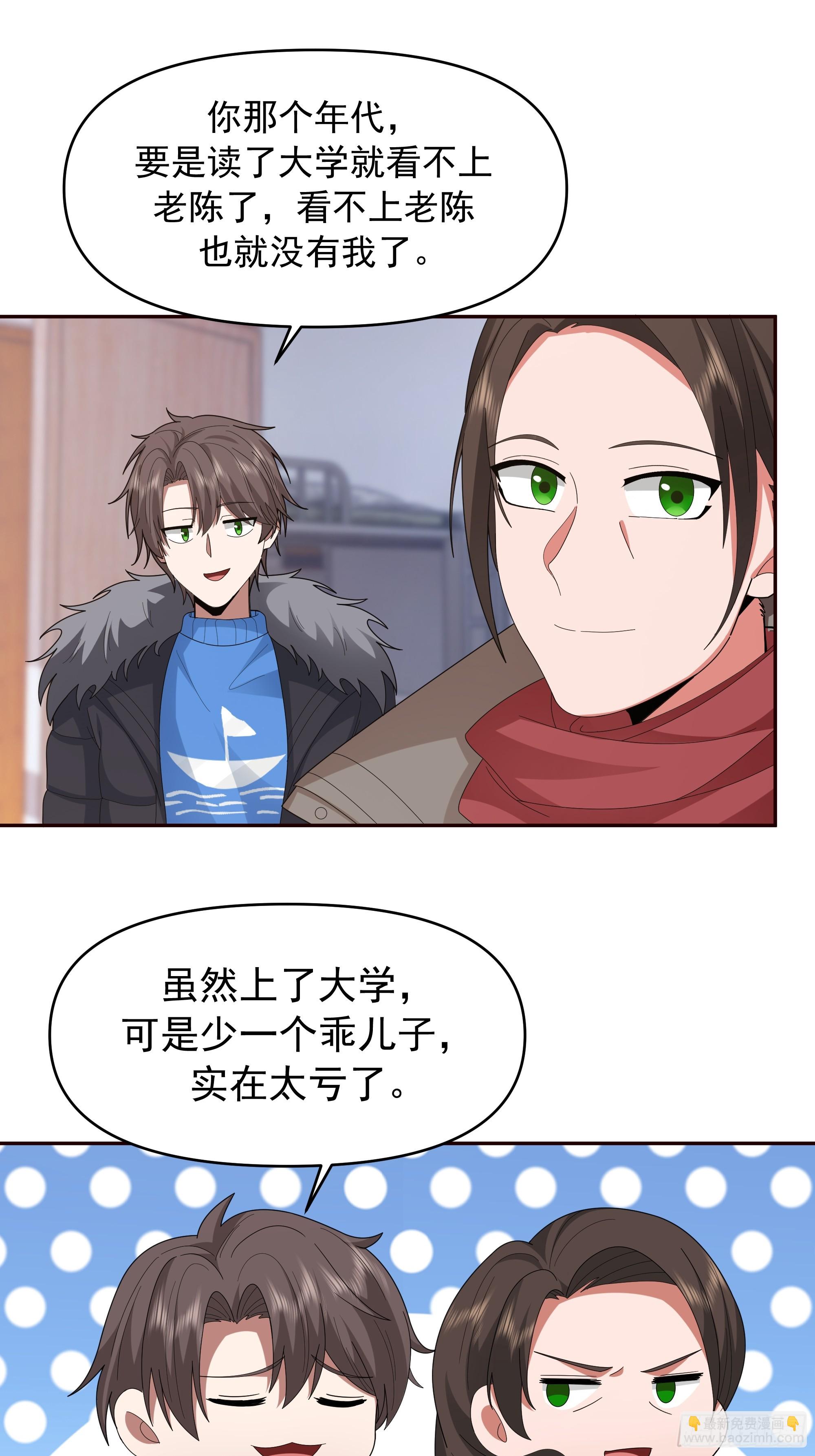 🍘我真没想重生啊 成功人士的母亲 第31页