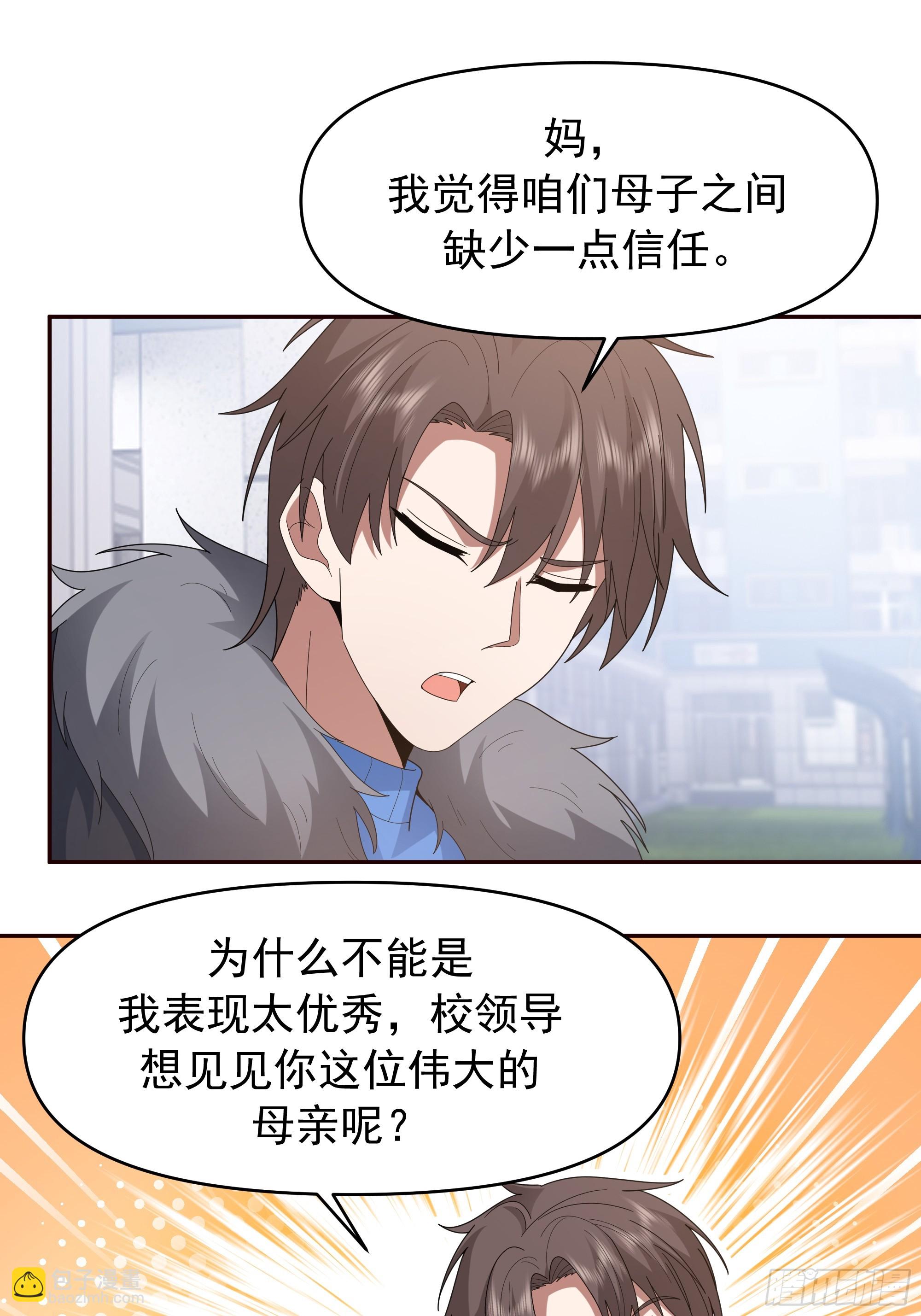 🍘我真没想重生啊 成功人士的母亲 第42页
