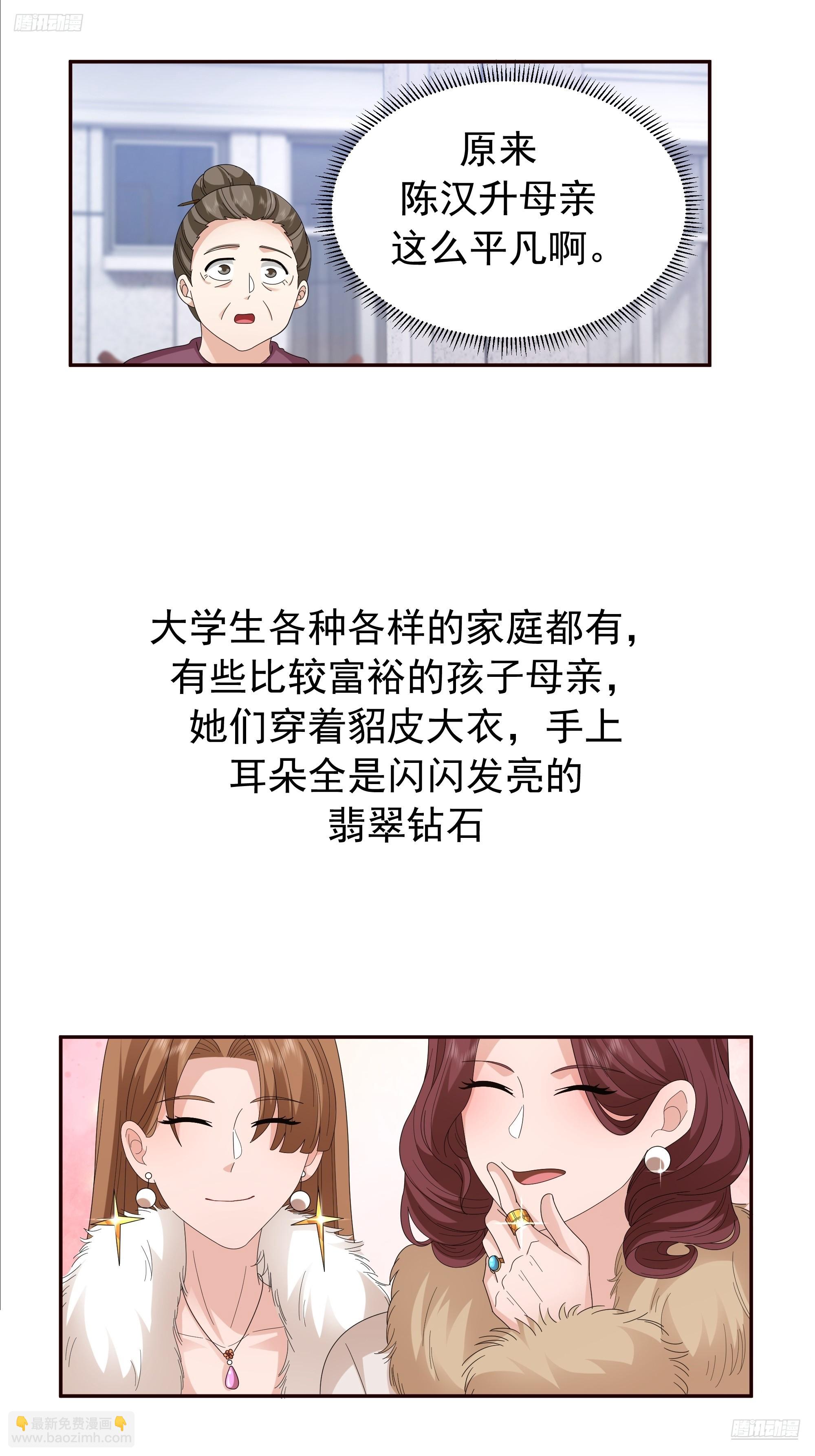 🍘我真没想重生啊 成功人士的母亲 第7页