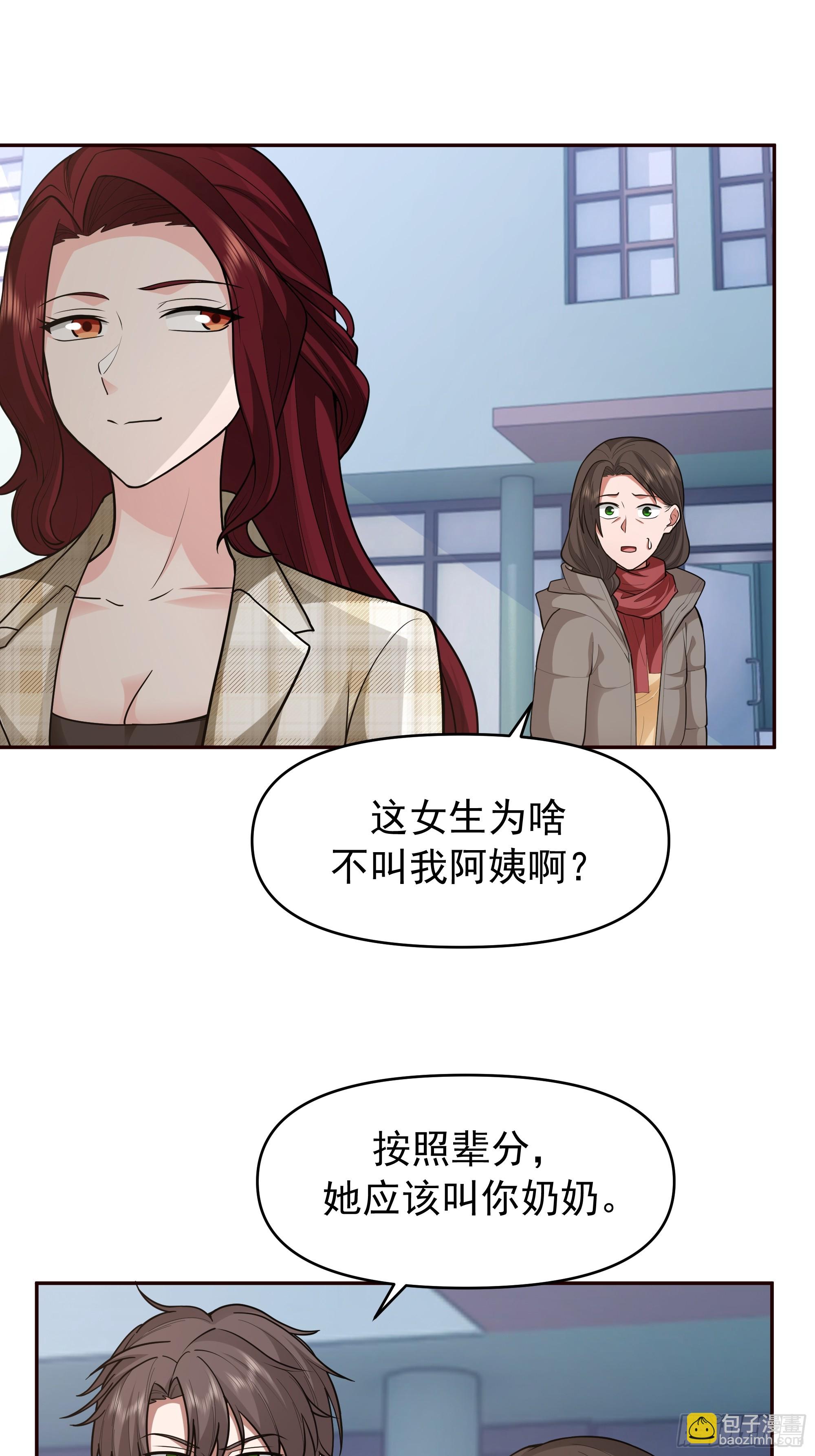 🍘我真没想重生啊 人缘很好？女人缘！ 第17页