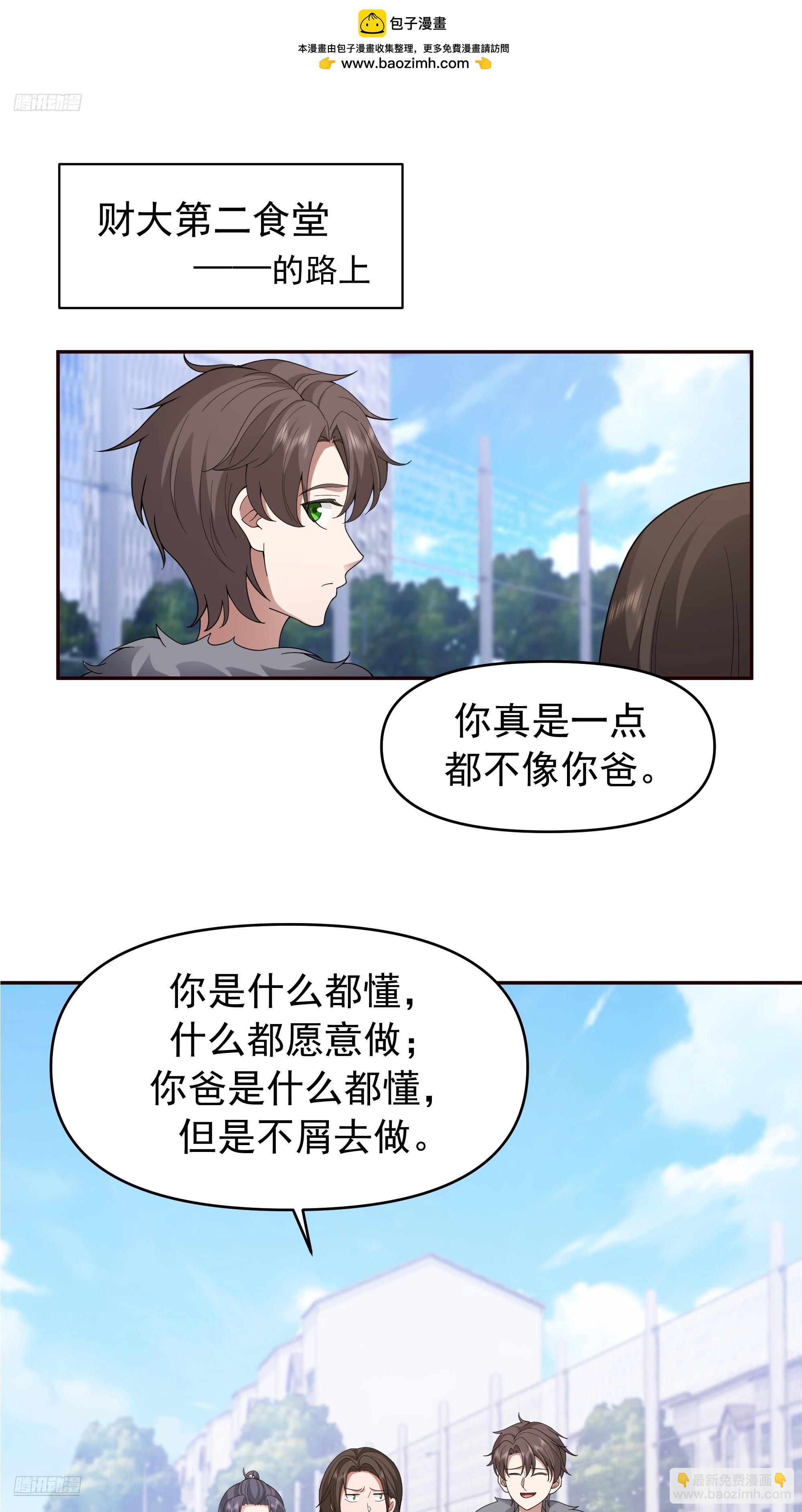 🍘我真没想重生啊 人缘很好？女人缘！ 第2页