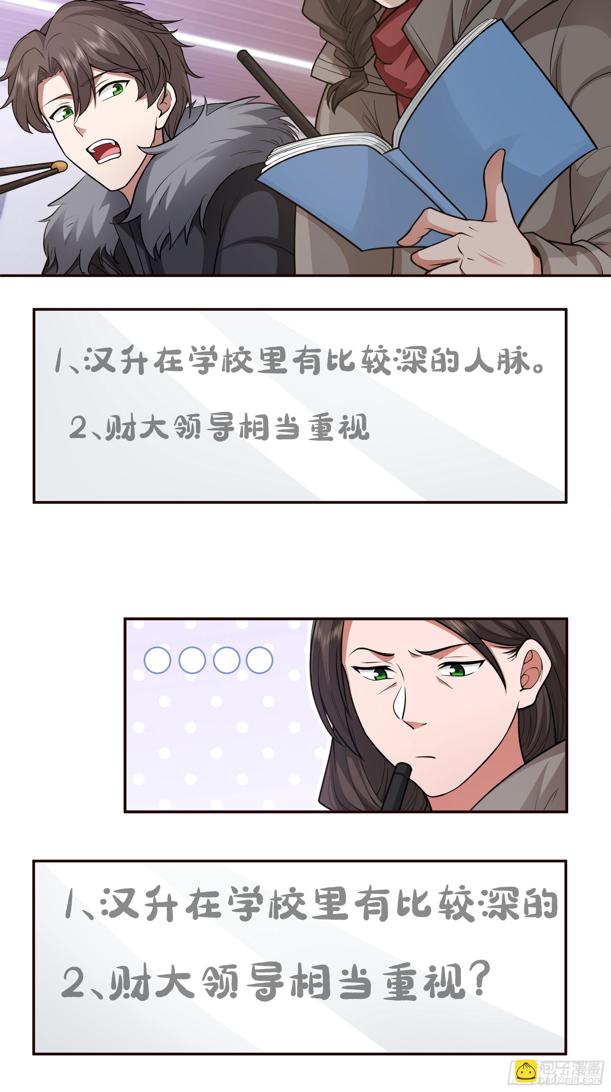 🍘我真没想重生啊 人缘很好？女人缘！ 第21页