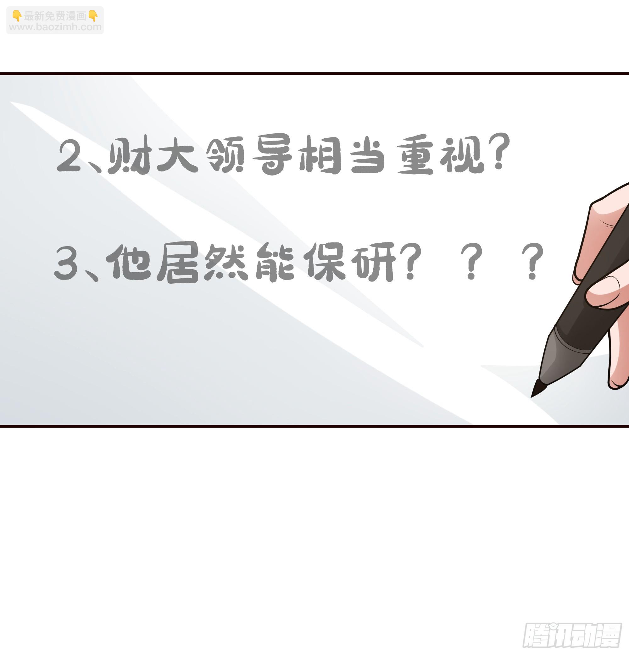 🍘我真没想重生啊 人缘很好？女人缘！ 第22页