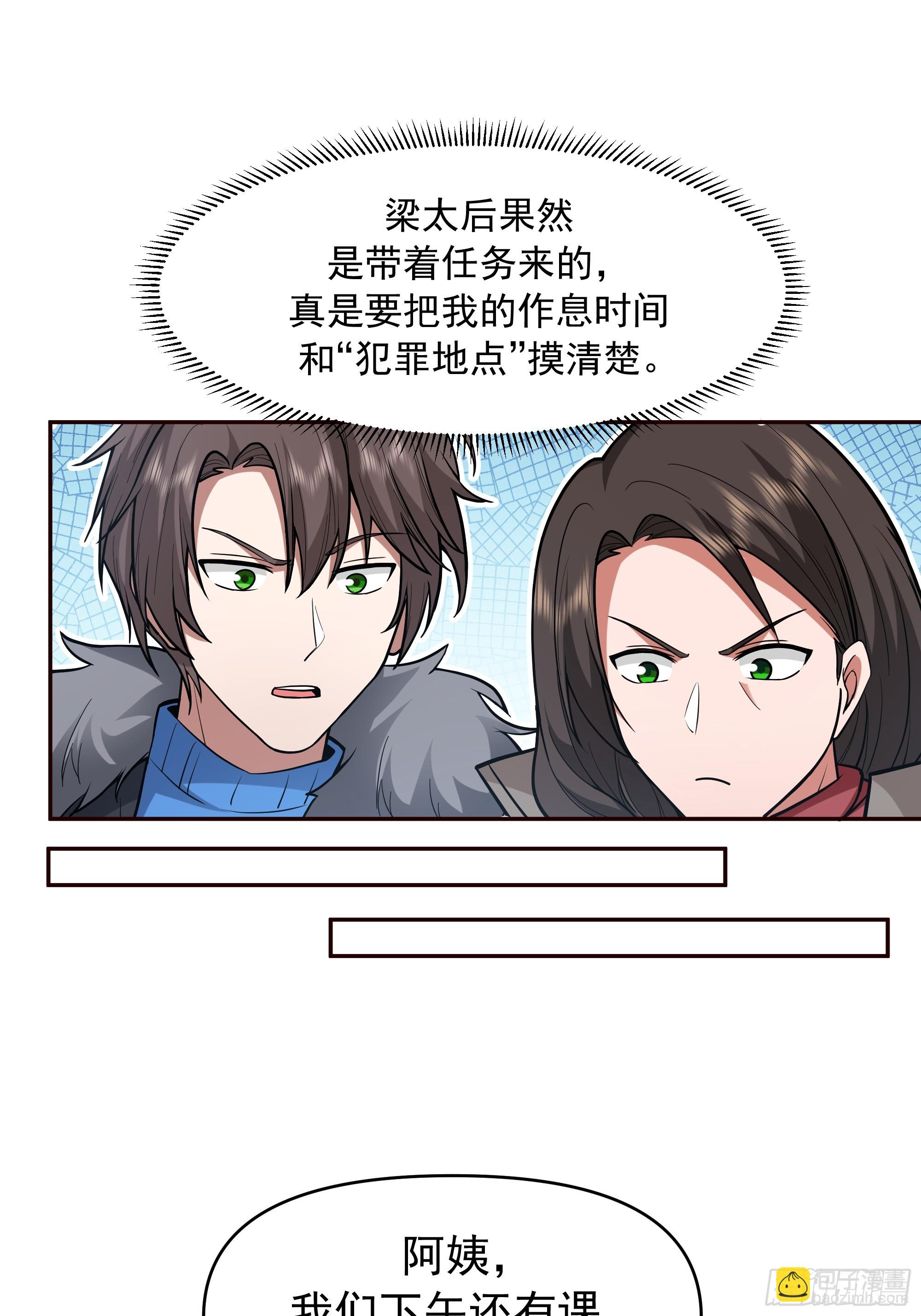 🍘我真没想重生啊 人缘很好？女人缘！ 第23页