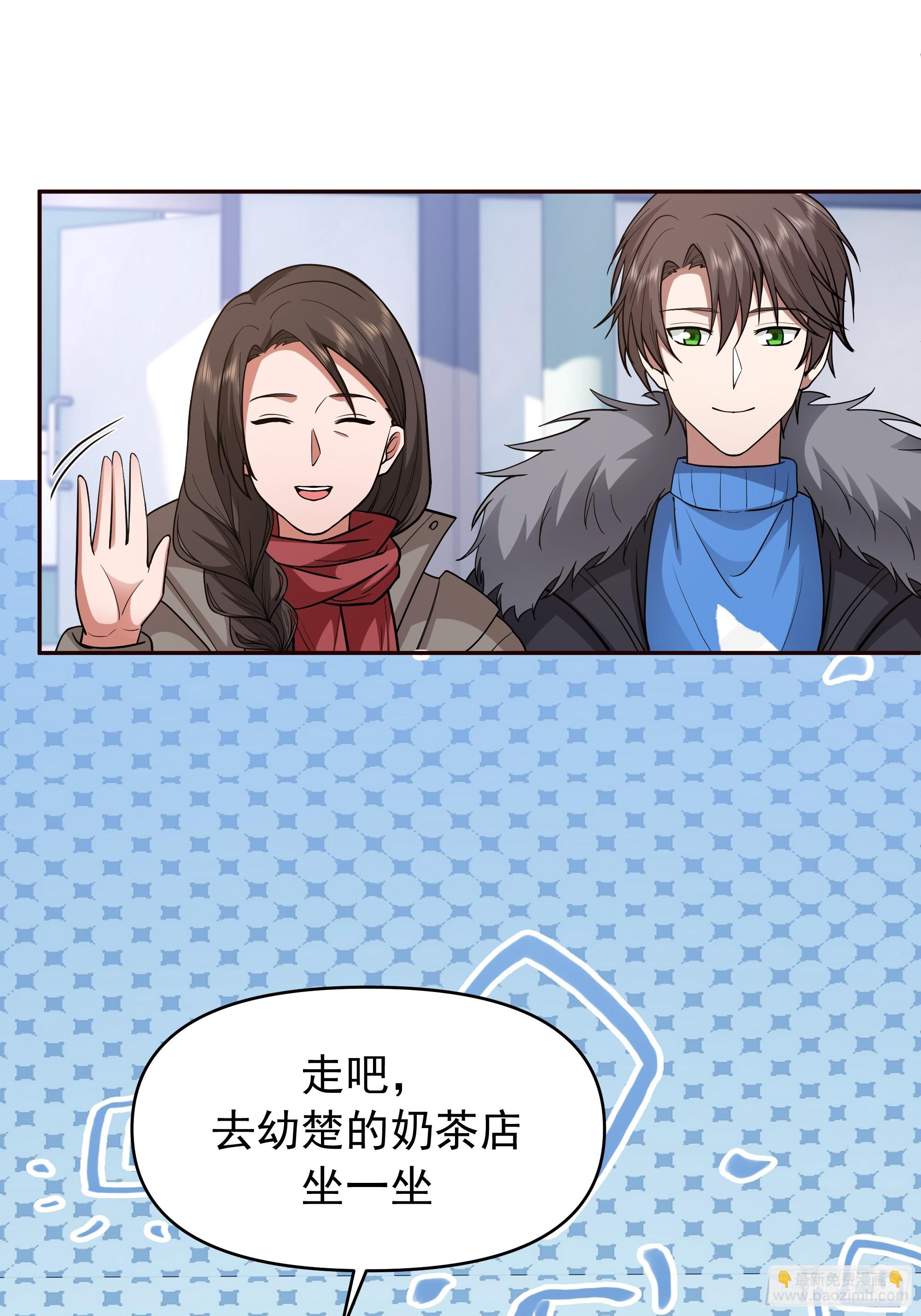 🍘我真没想重生啊 人缘很好？女人缘！ 第25页