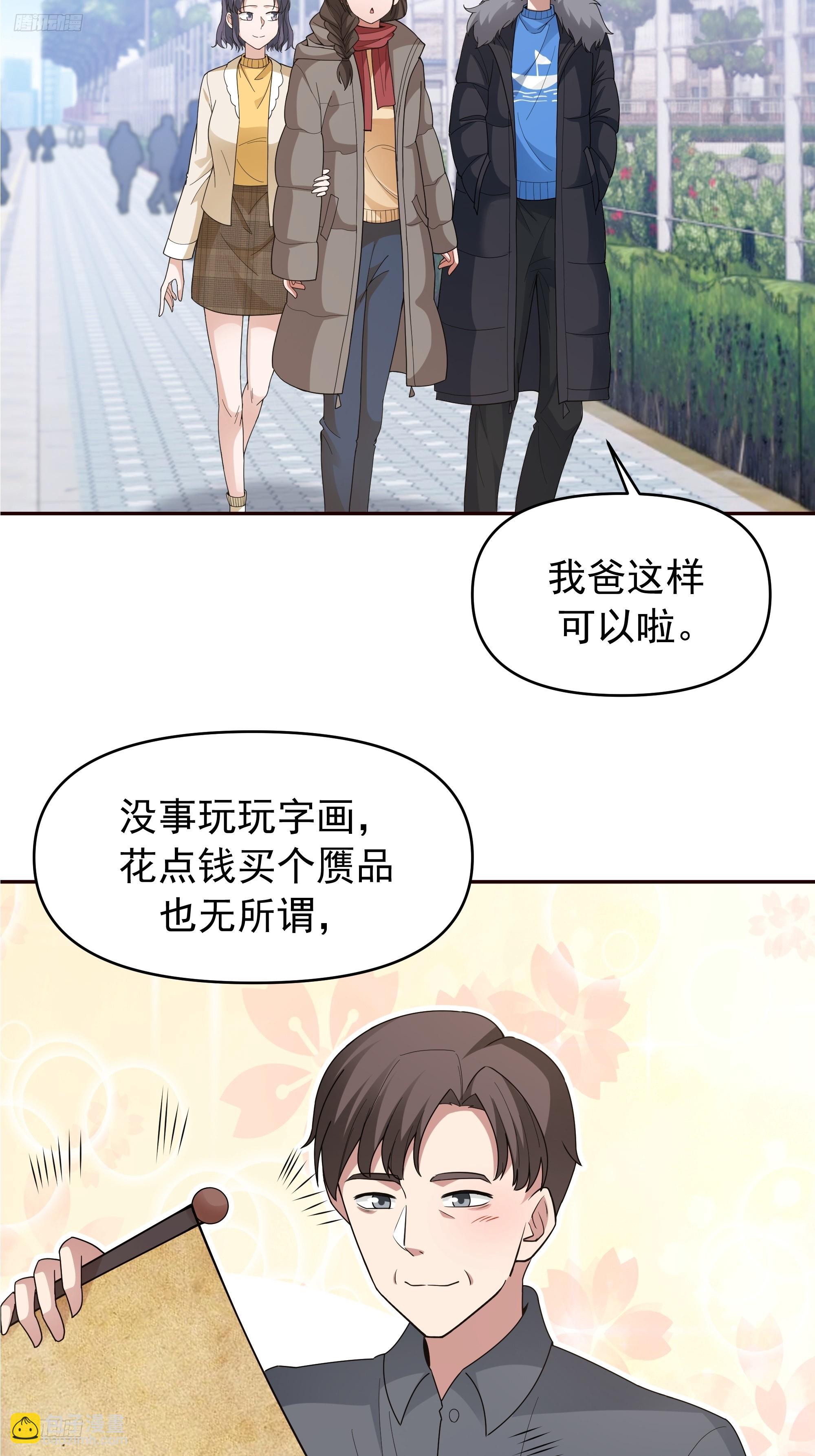 🍘我真没想重生啊 人缘很好？女人缘！ 第3页