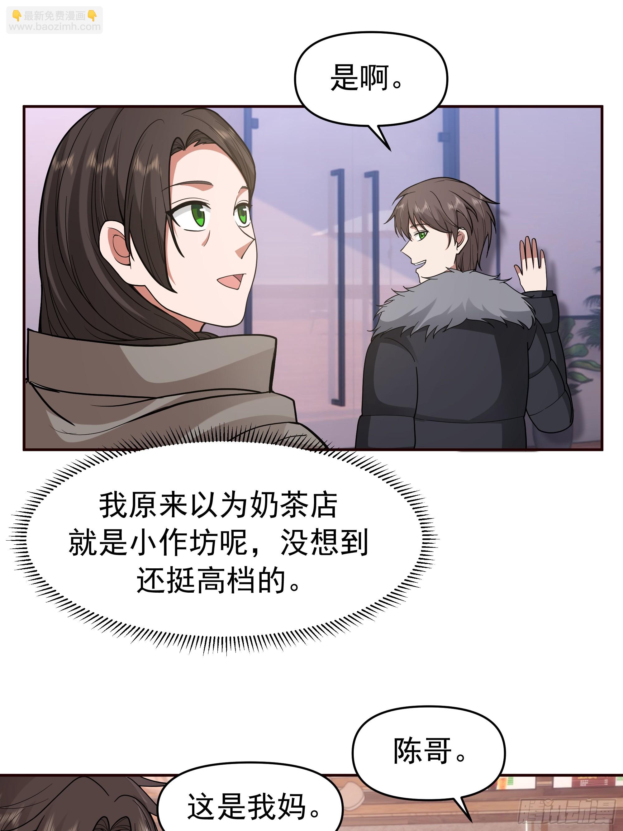 🍘我真没想重生啊 人缘很好？女人缘！ 第31页