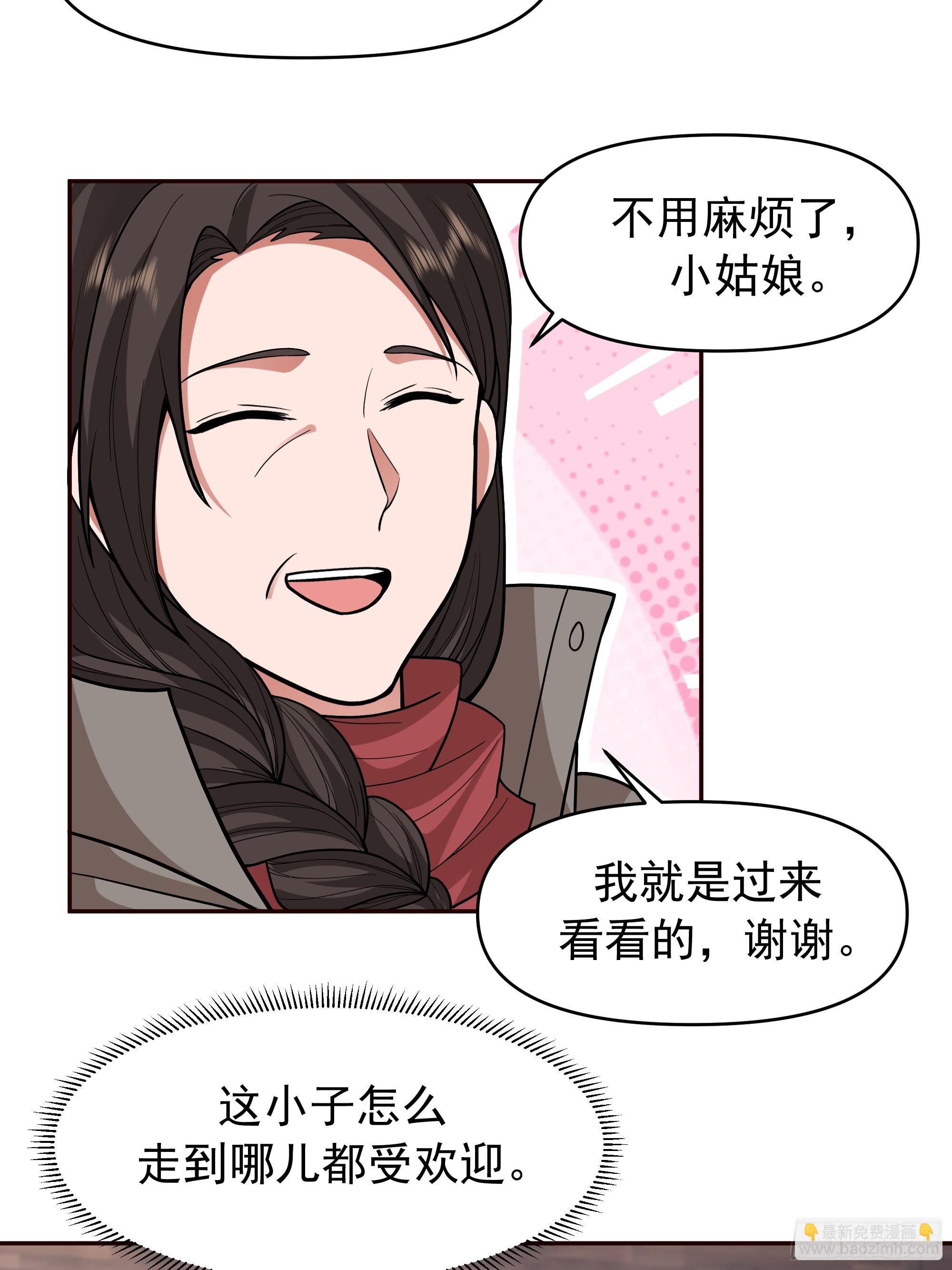 🍘我真没想重生啊 人缘很好？女人缘！ 第33页