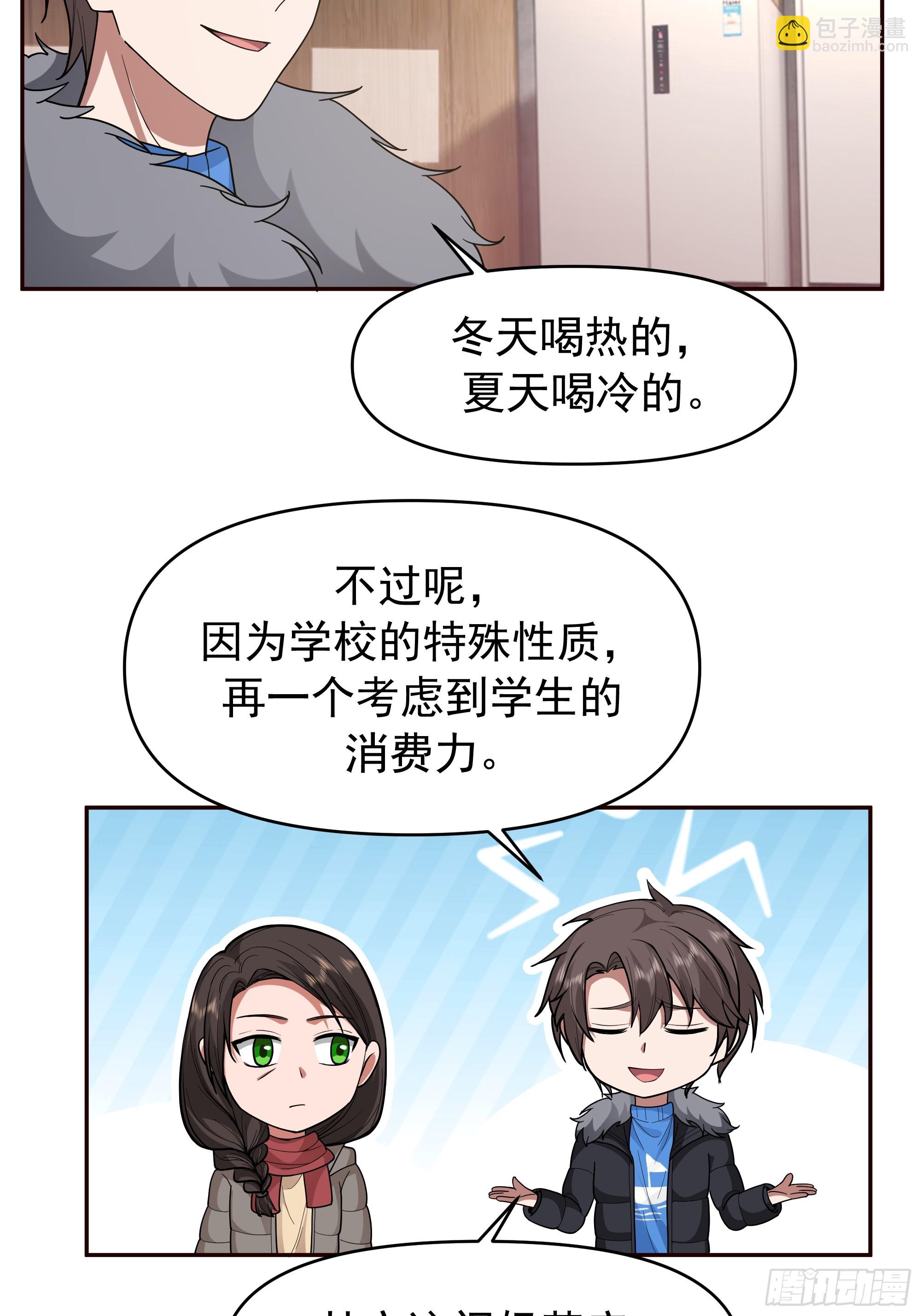 🍘我真没想重生啊 人缘很好？女人缘！ 第36页