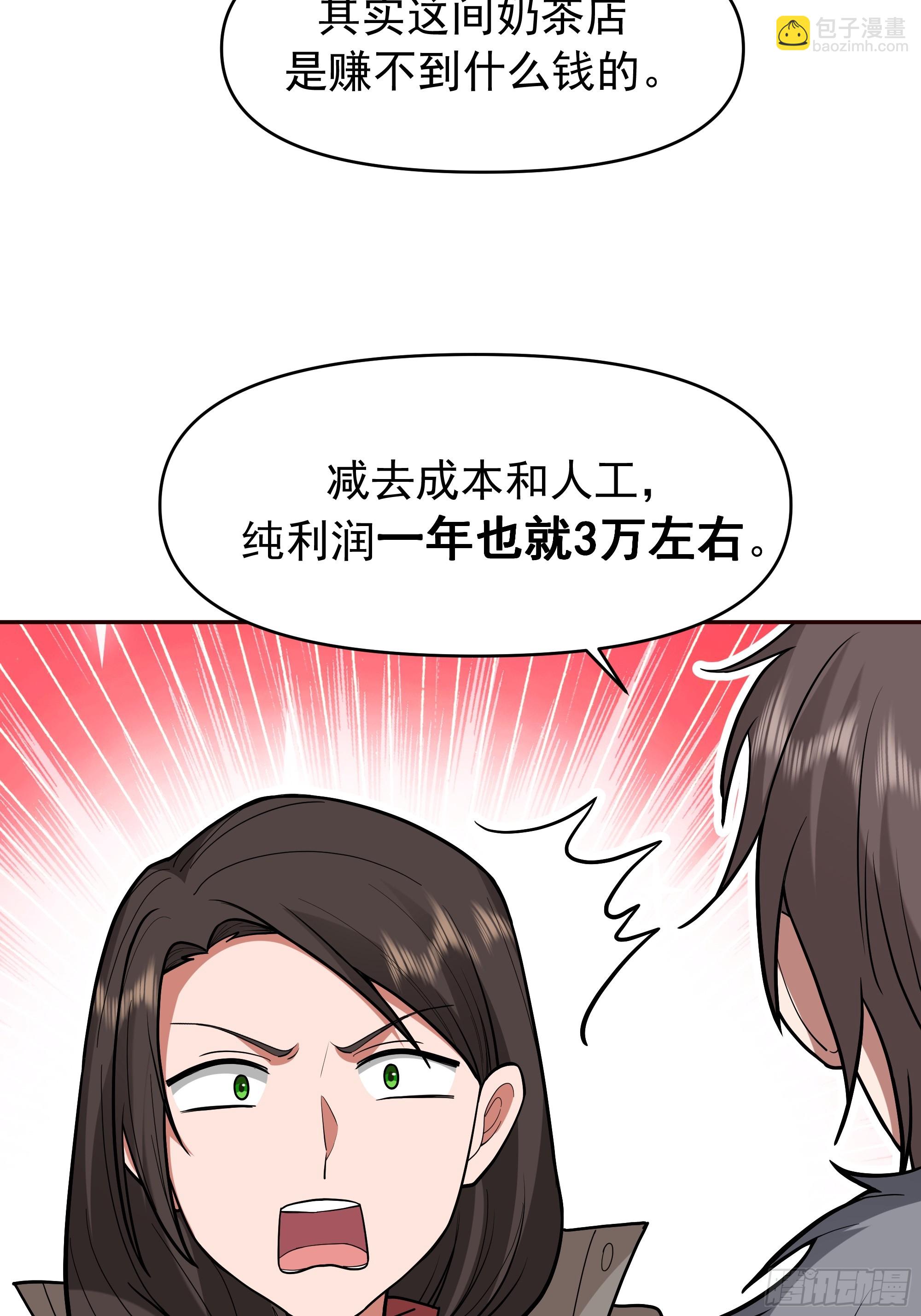 🍘我真没想重生啊 人缘很好？女人缘！ 第37页