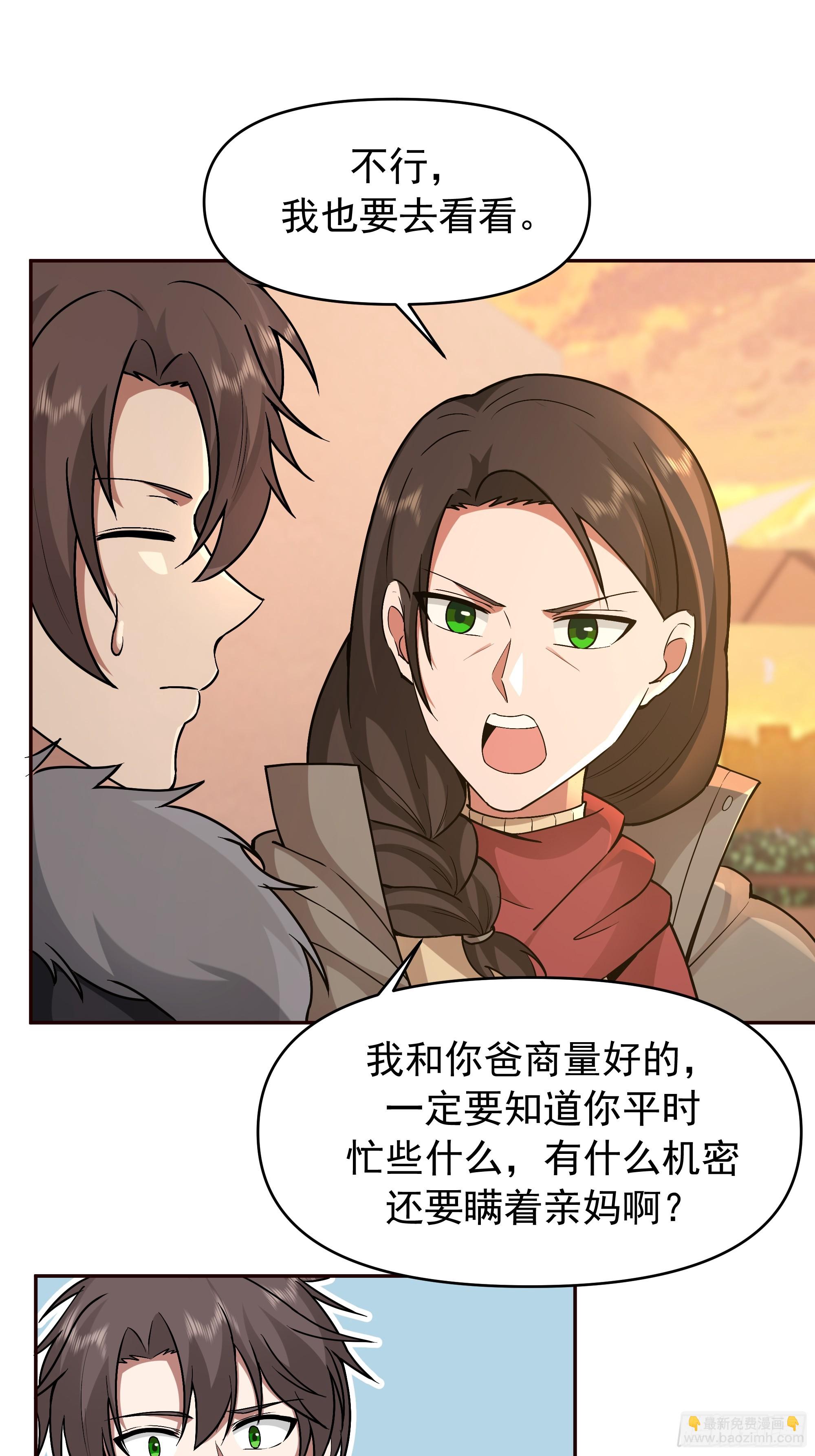 🍘我真没想重生啊 人缘很好？女人缘！ 第43页