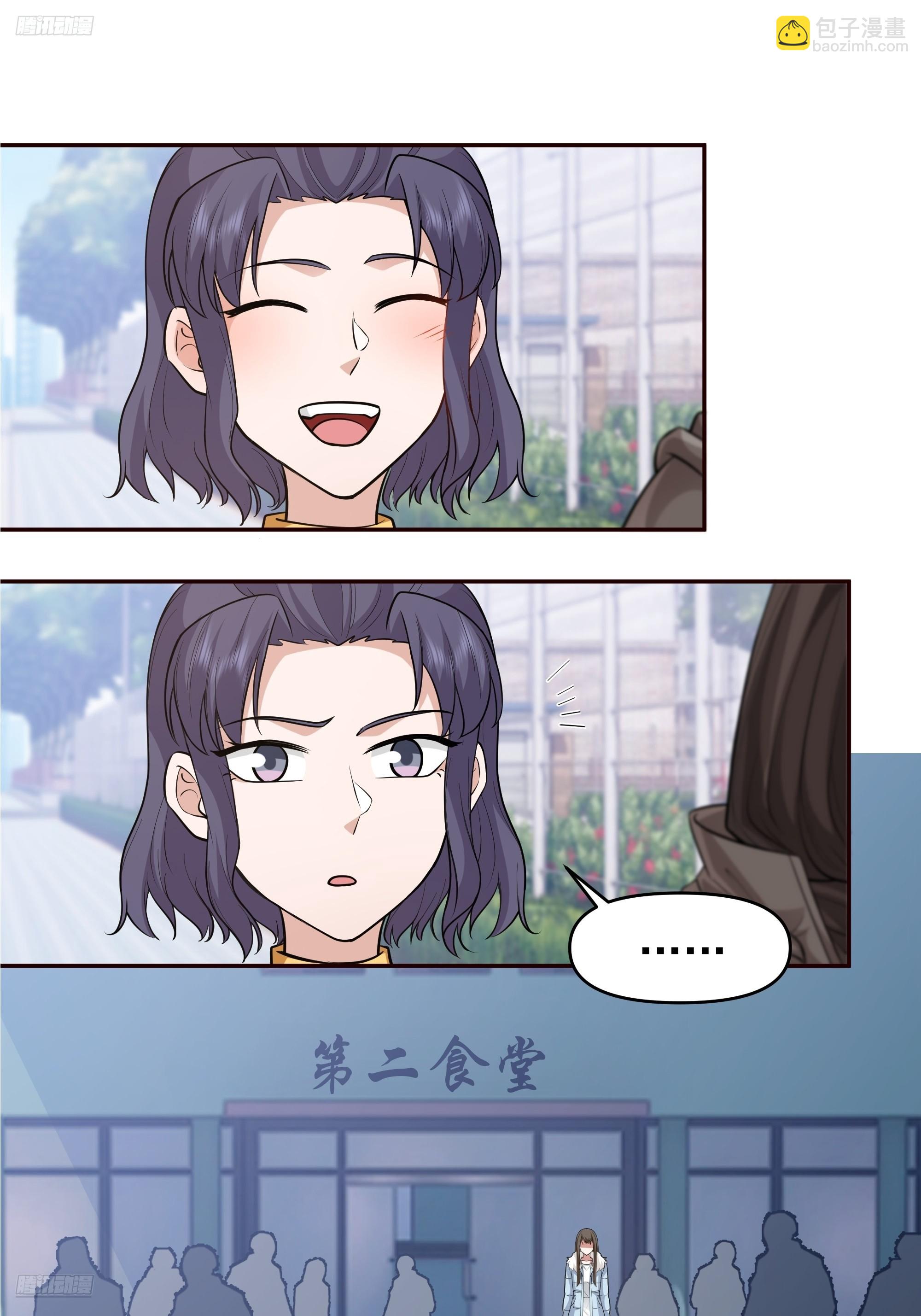 🍘我真没想重生啊 人缘很好？女人缘！ 第6页