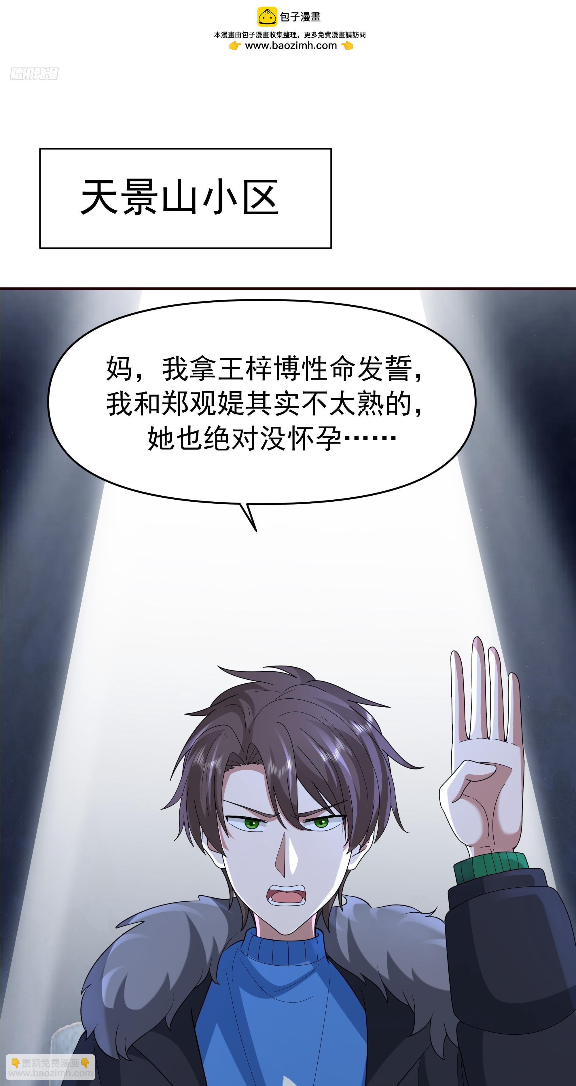 🍘我真没想重生啊 感觉有不好的事情发生 第2页