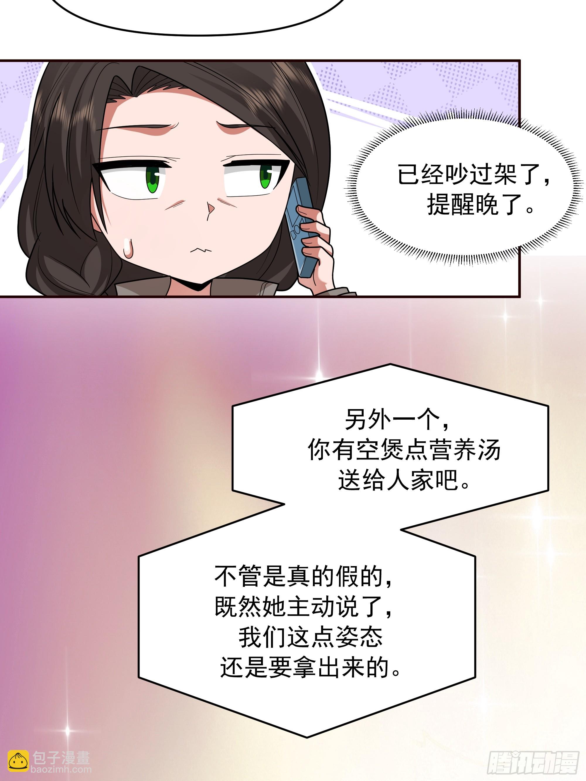 🍘我真没想重生啊 做婆婆的态度 第15页