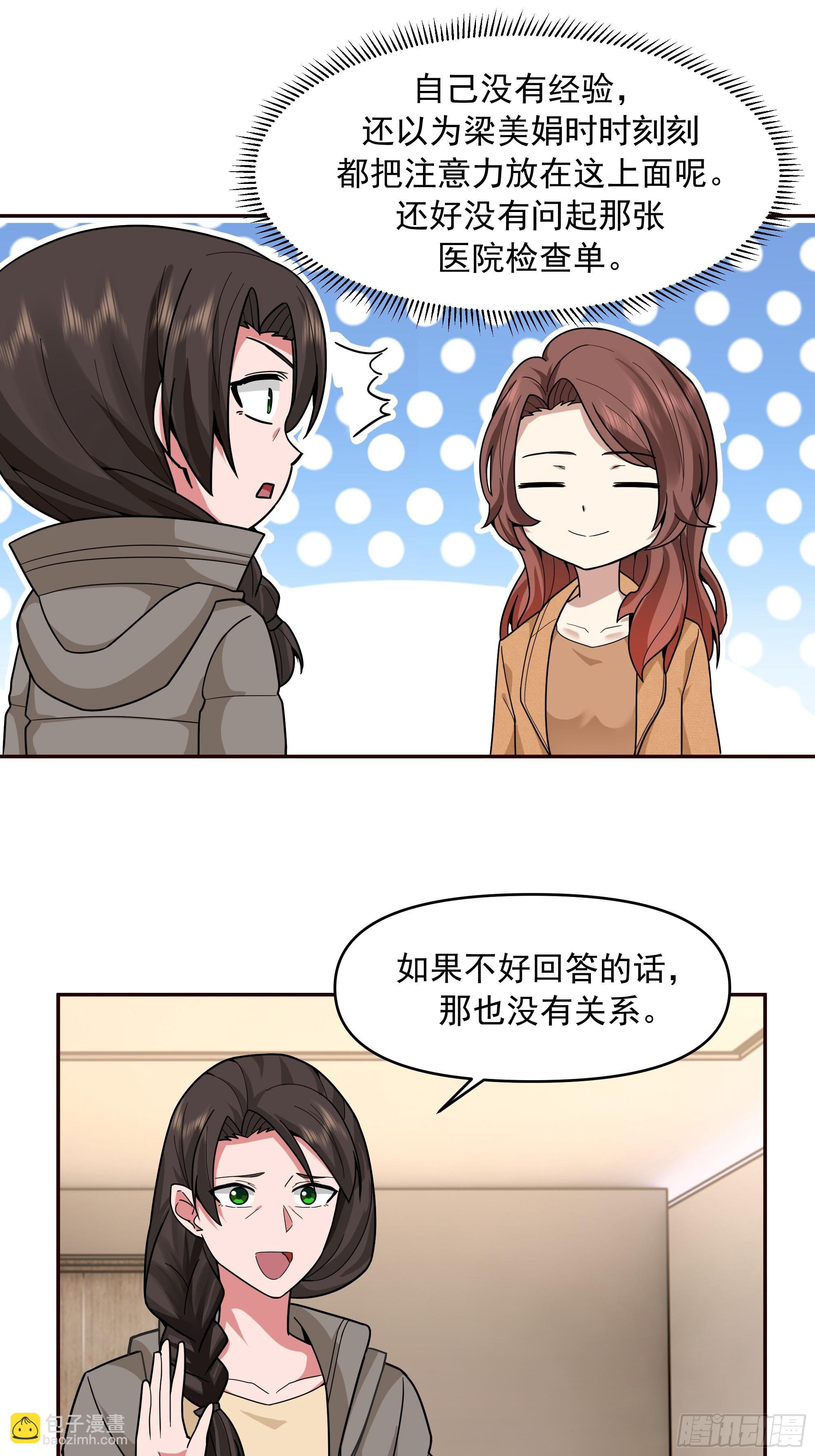 🍘我真没想重生啊 人与人不是只有勾心斗角 第13页